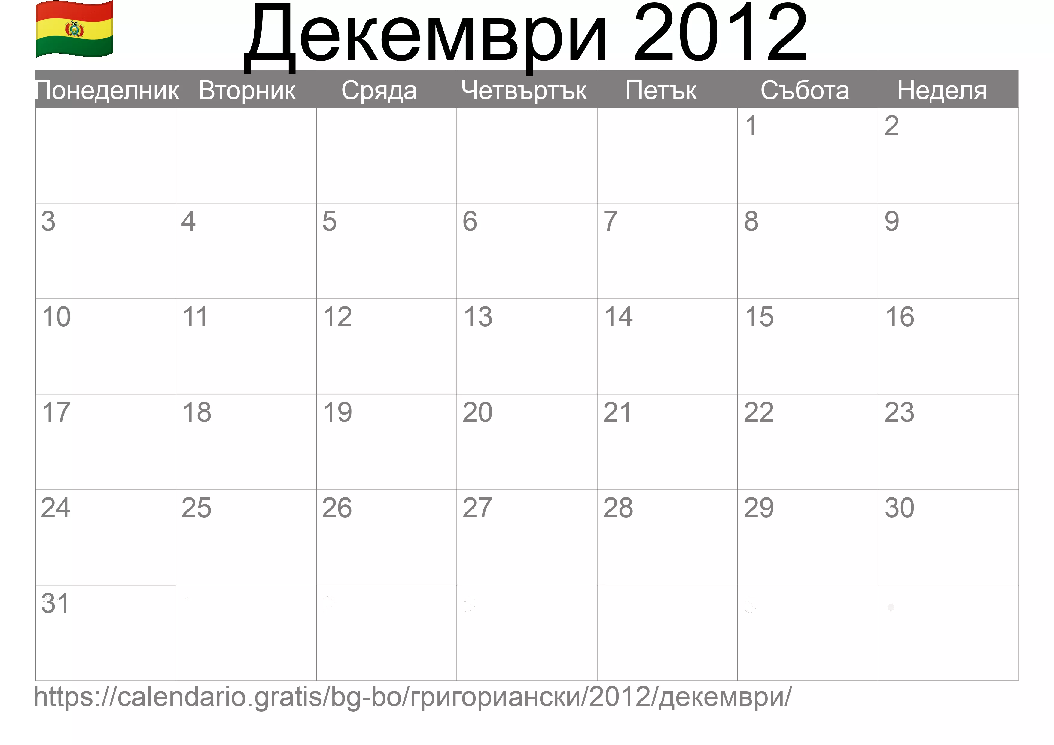 Календар Декември 2012 за печат (Боливия)