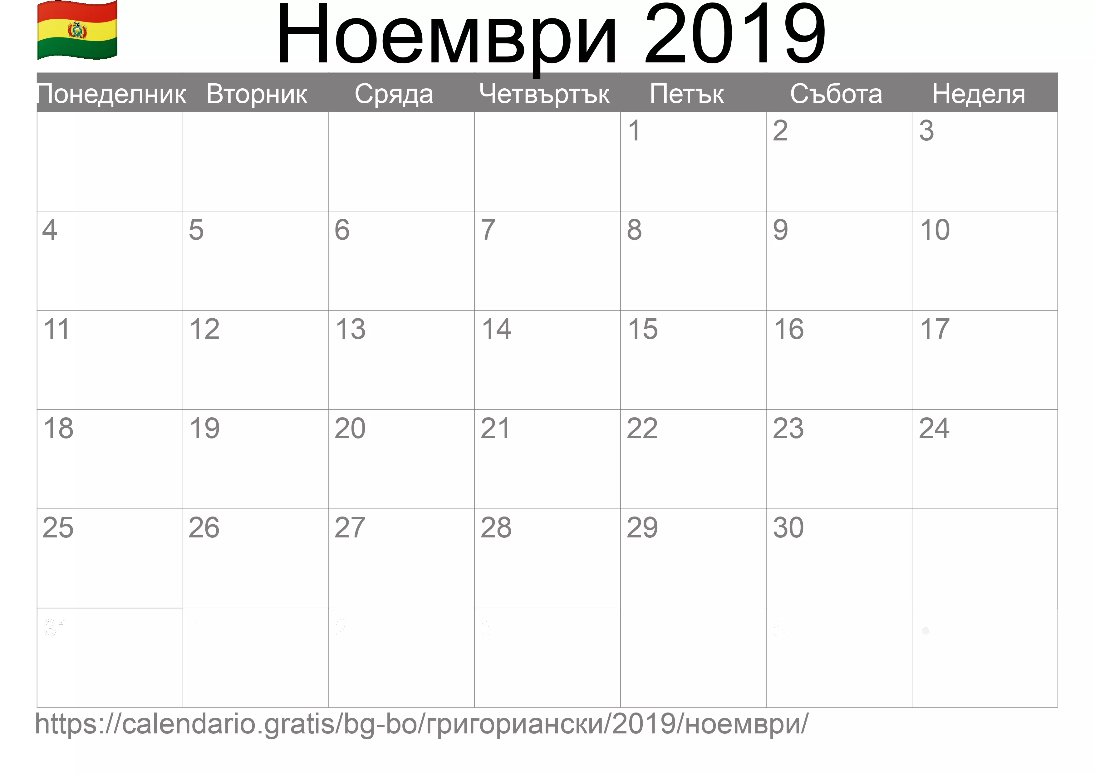 Календар Ноември 2019 за печат (Боливия)
