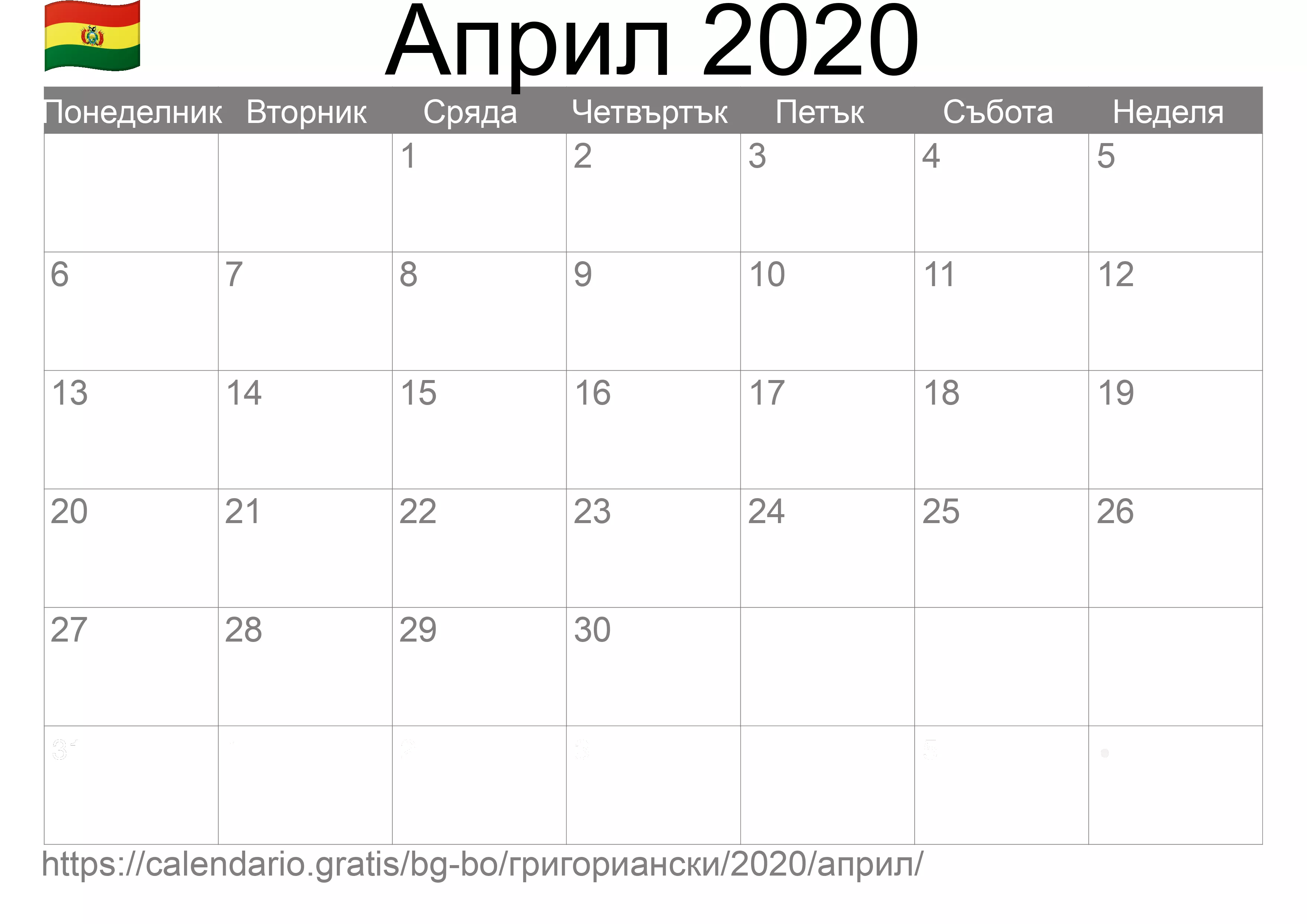 Календар Април 2020 за печат (Боливия)