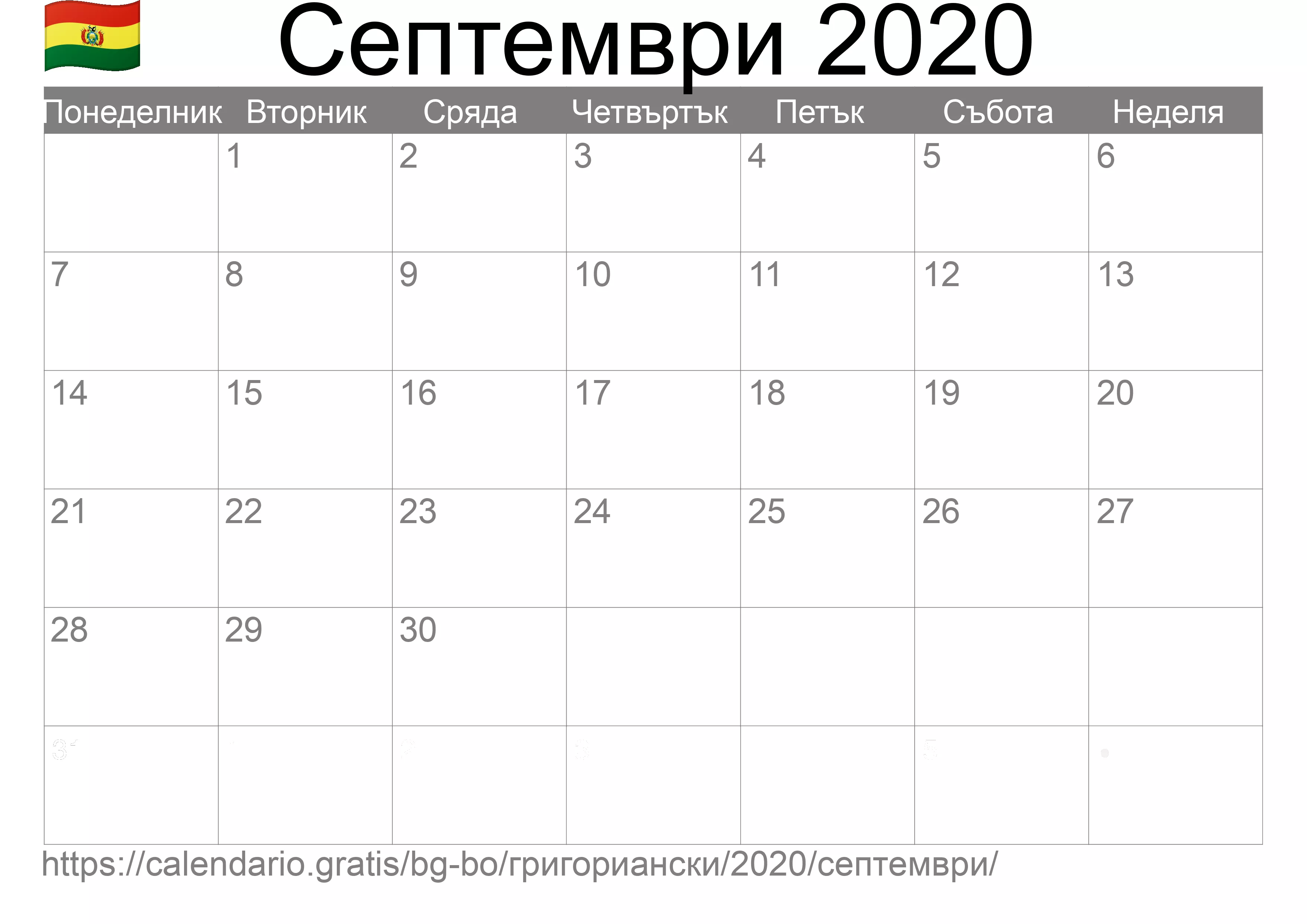 Календар Септември 2020 за печат (Боливия)