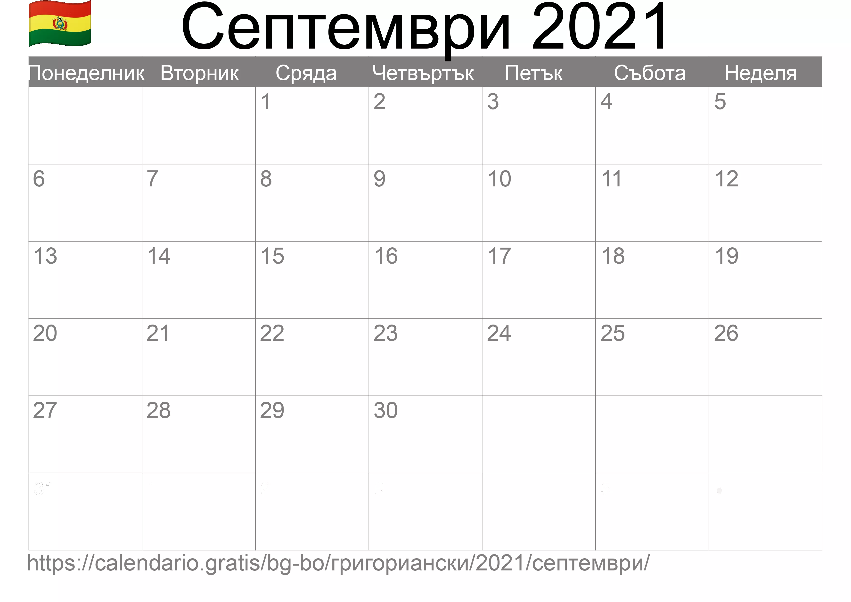 Календар Септември 2021 за печат (Боливия)
