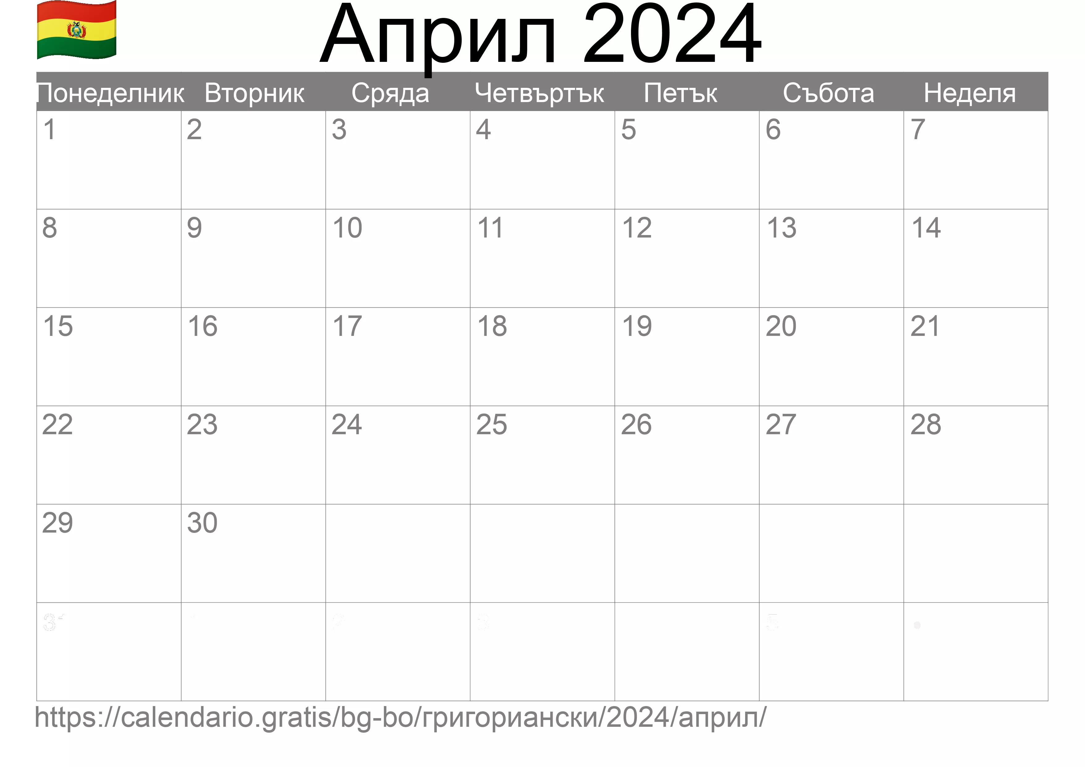 Календар Април 2024 за печат (Боливия)