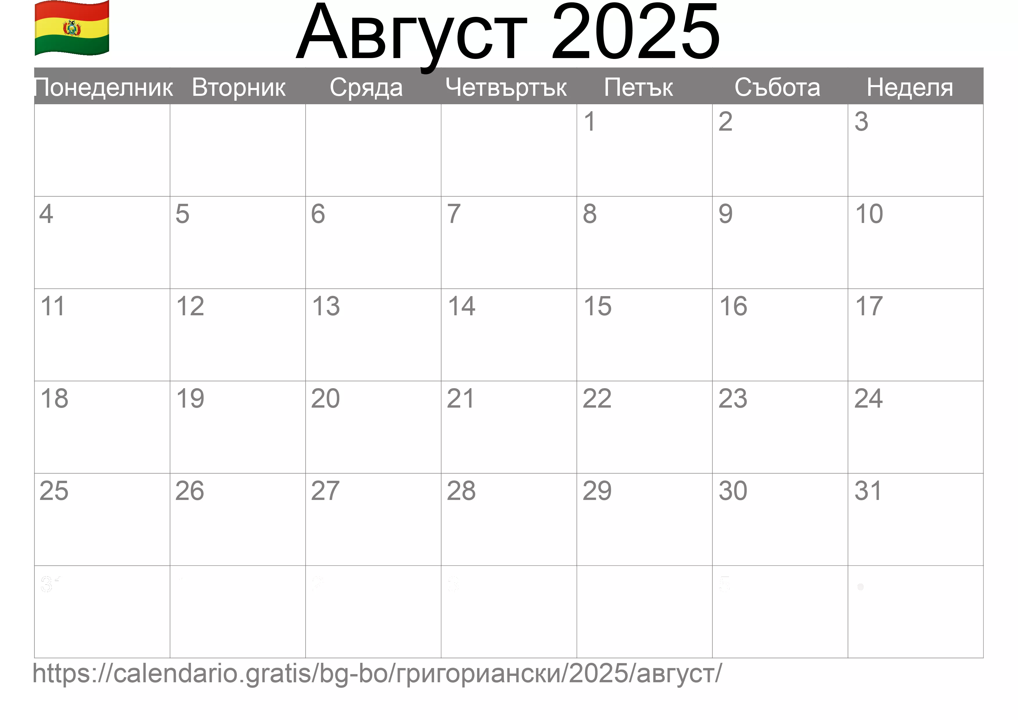 Календар Август 2025 за печат (Боливия) Календар Август 2025 за печат (Боливия)