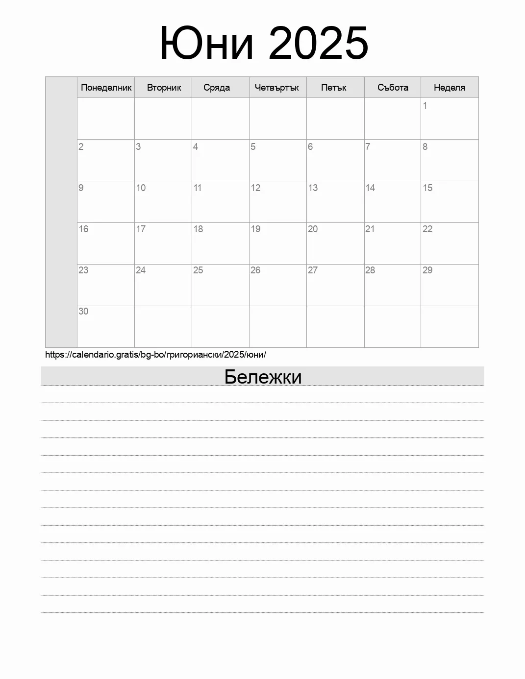 Календар за Юни 2025 за печат с бележки. (Боливия) Календар за Юни 2025 за печат с бележки. (Боливия)