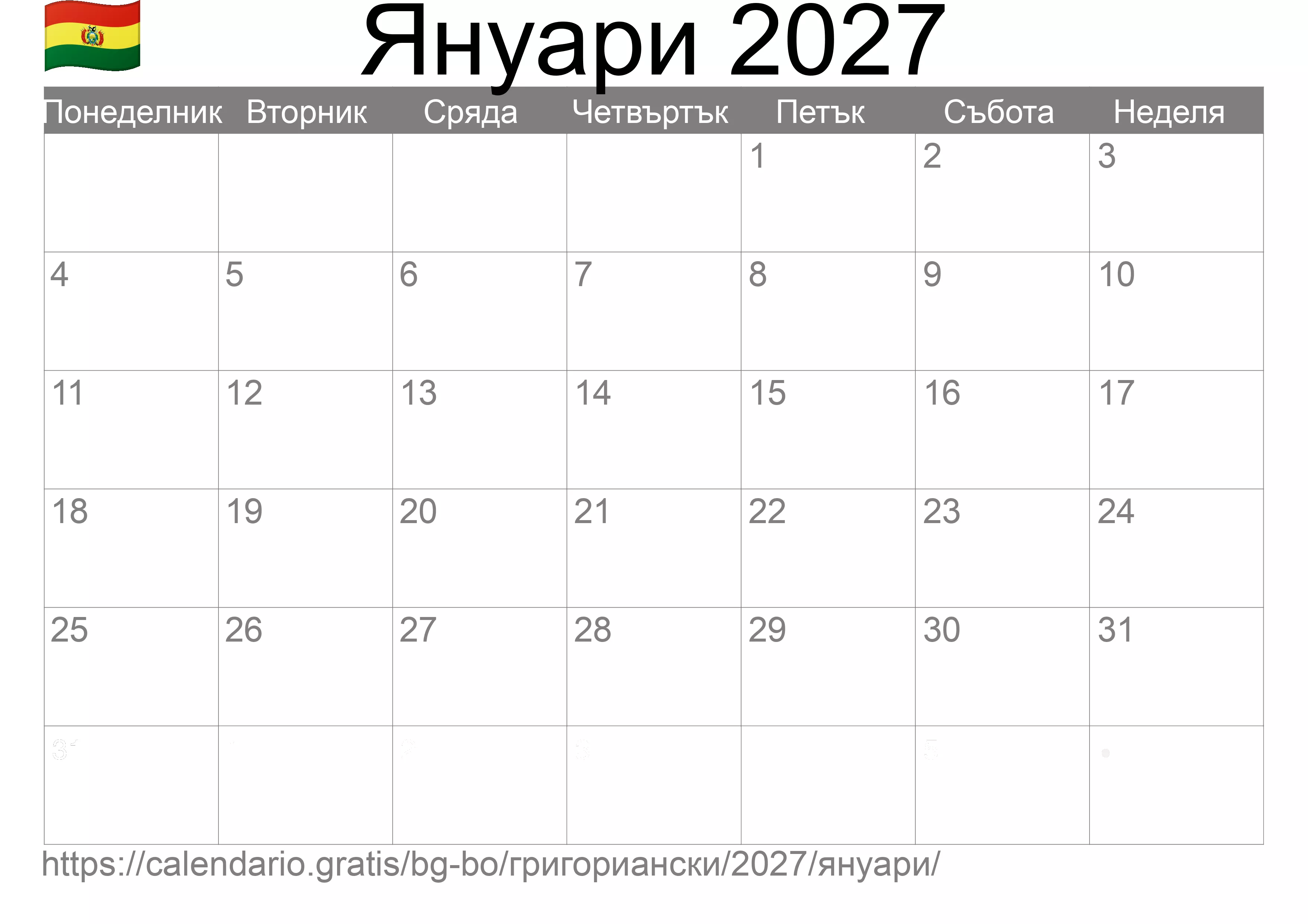 Календар Януари 2027 за печат (Боливия)