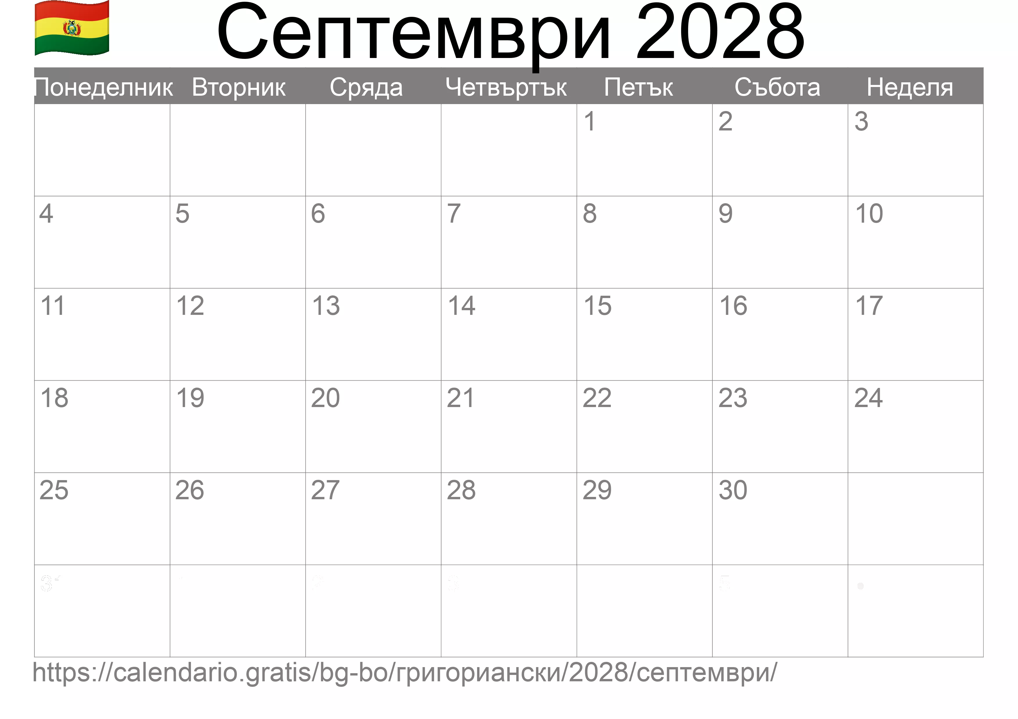 Календар Септември 2028 за печат (Боливия)