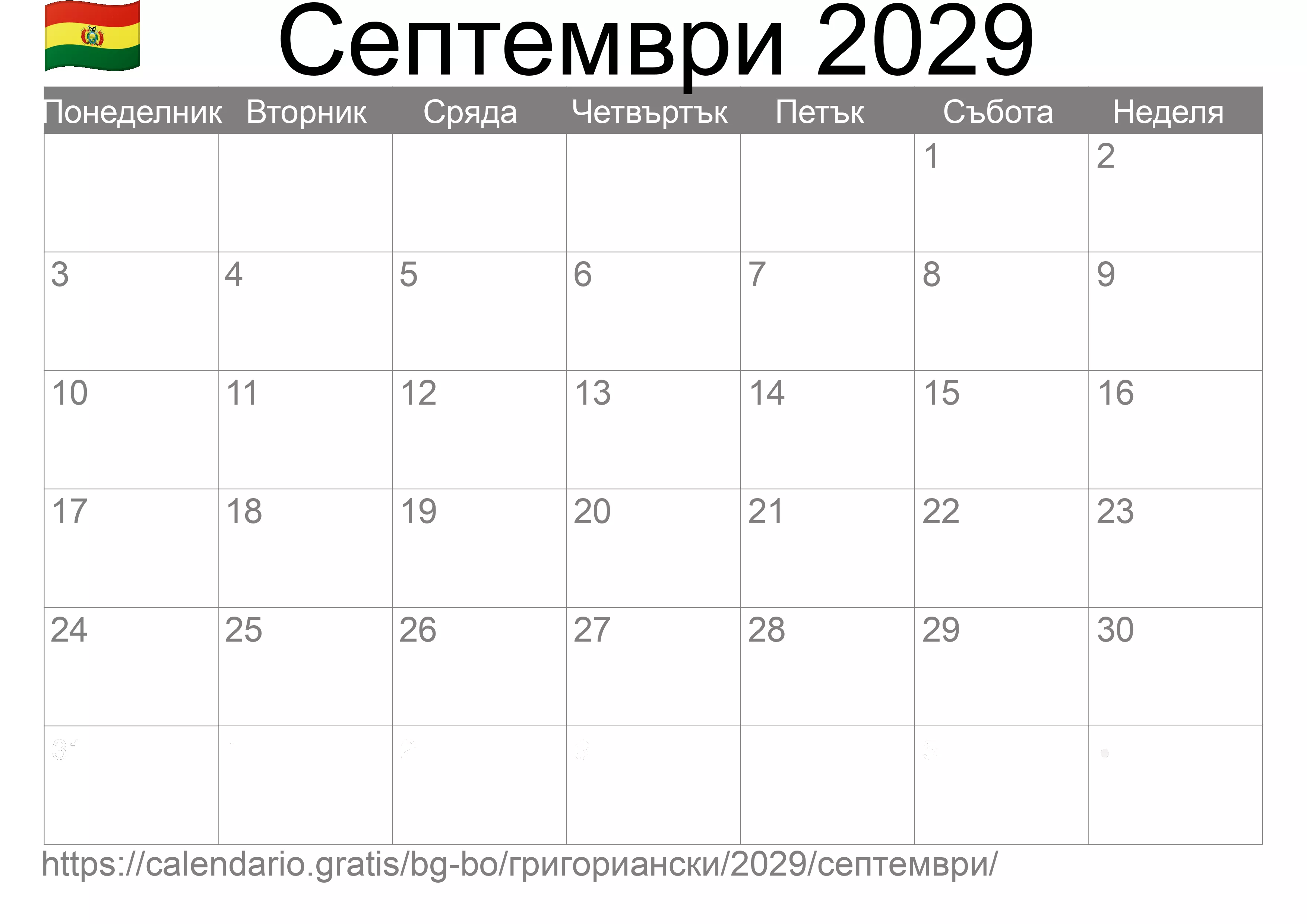 Календар Септември 2029 за печат (Боливия)