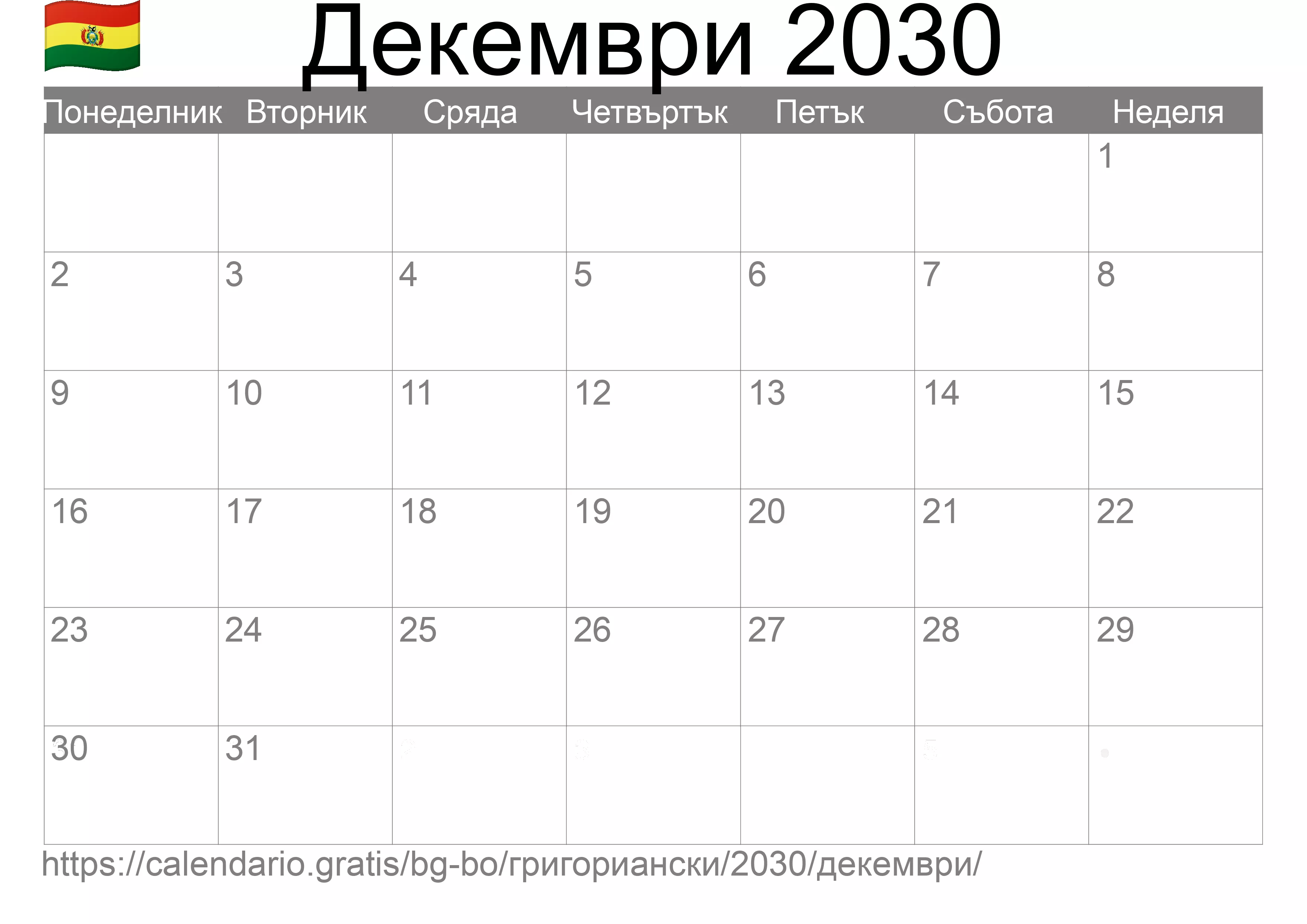Календар Декември 2030 за печат (Боливия) Календар Декември 2030 за печат (Боливия)