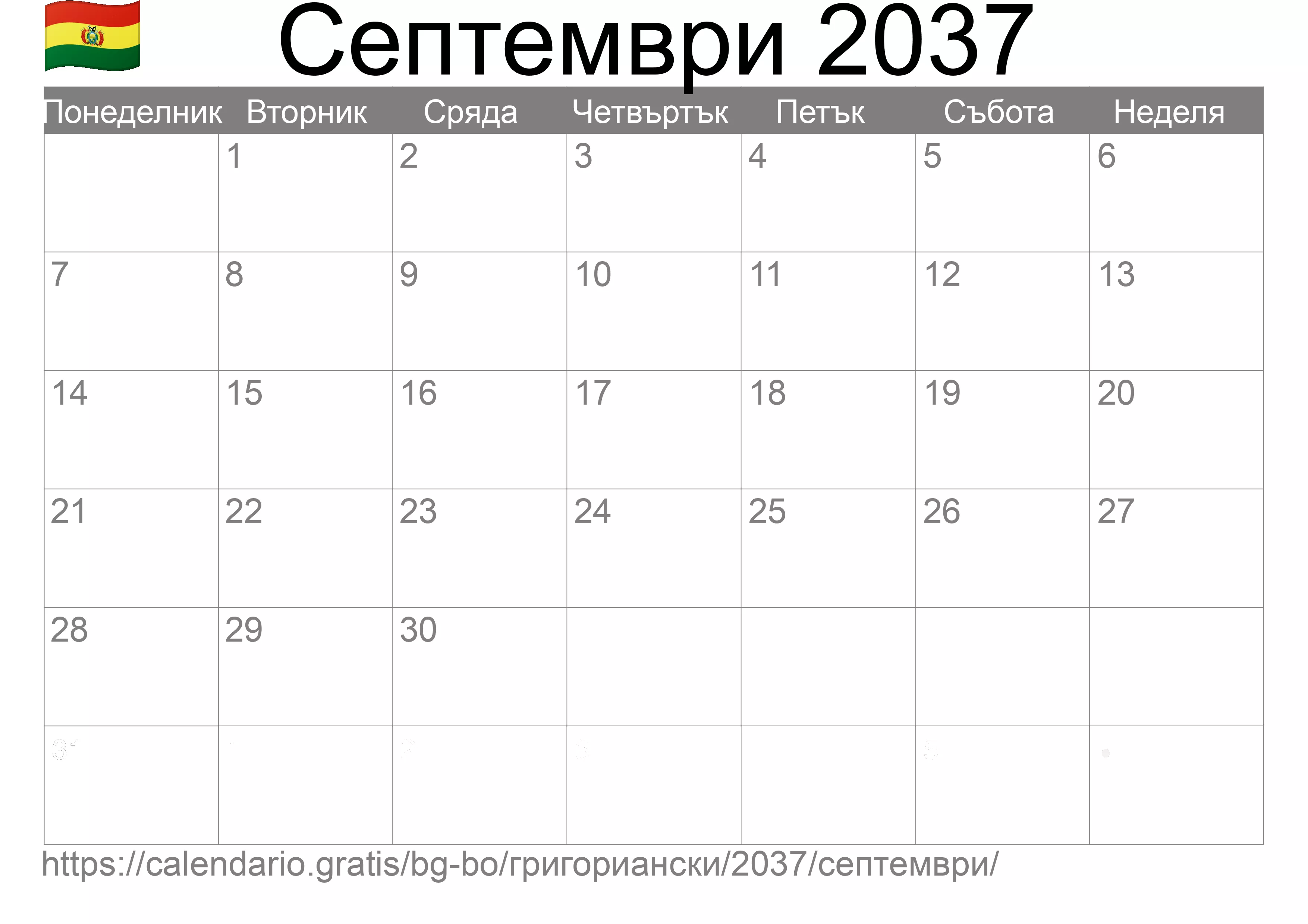 Календар Септември 2037 за печат (Боливия) Календар Септември 2037 за печат (Боливия)
