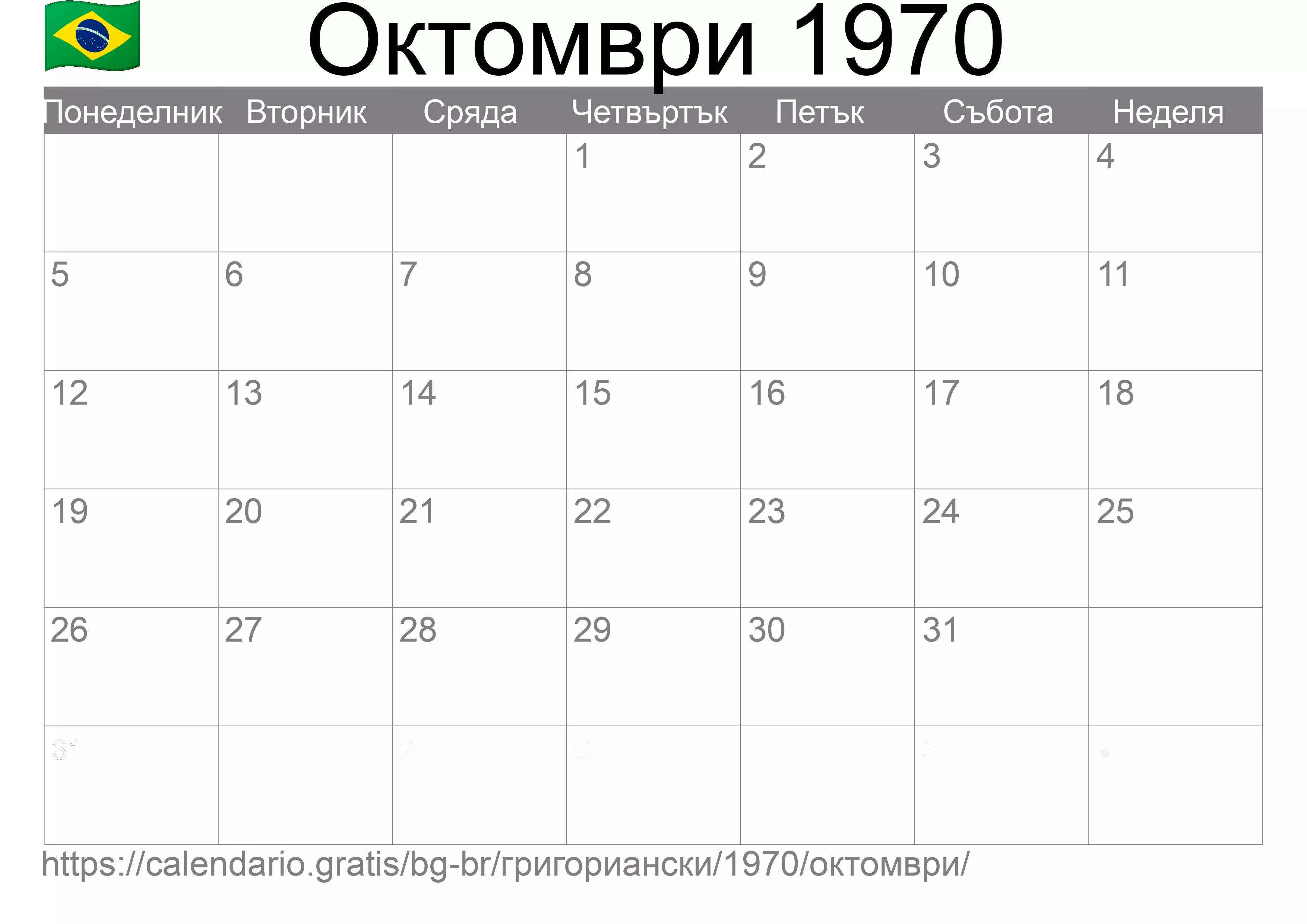 Календар Октомври 1970 за печат (Бразилия)