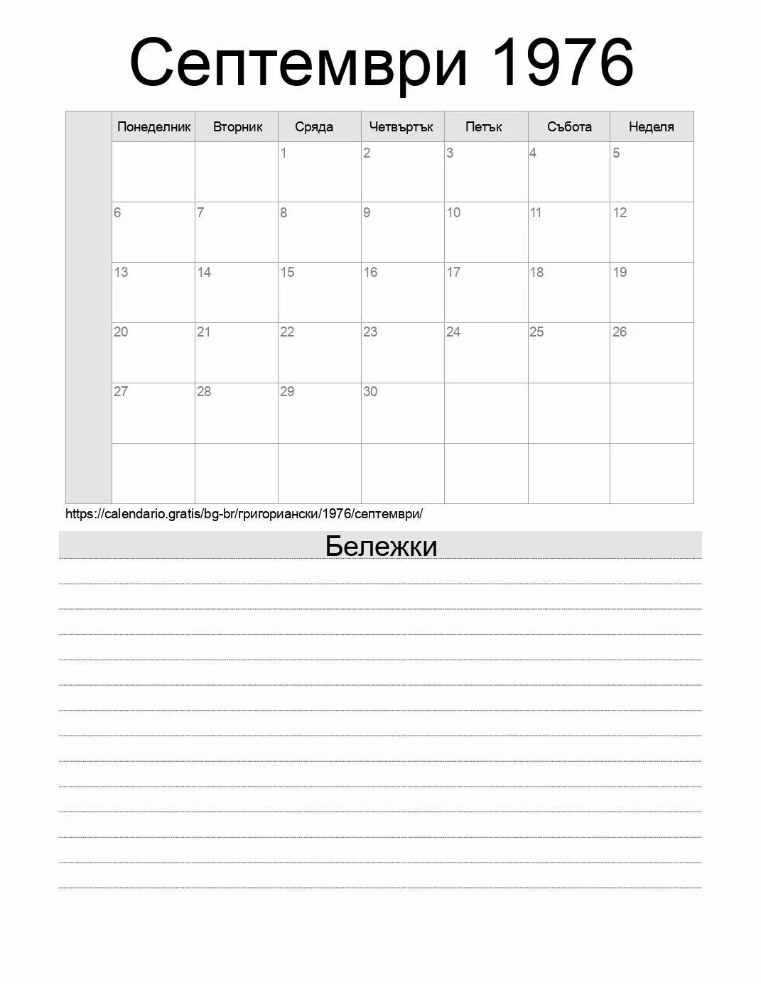 Календар за Септември 1976 за печат с бележки. (Бразилия)