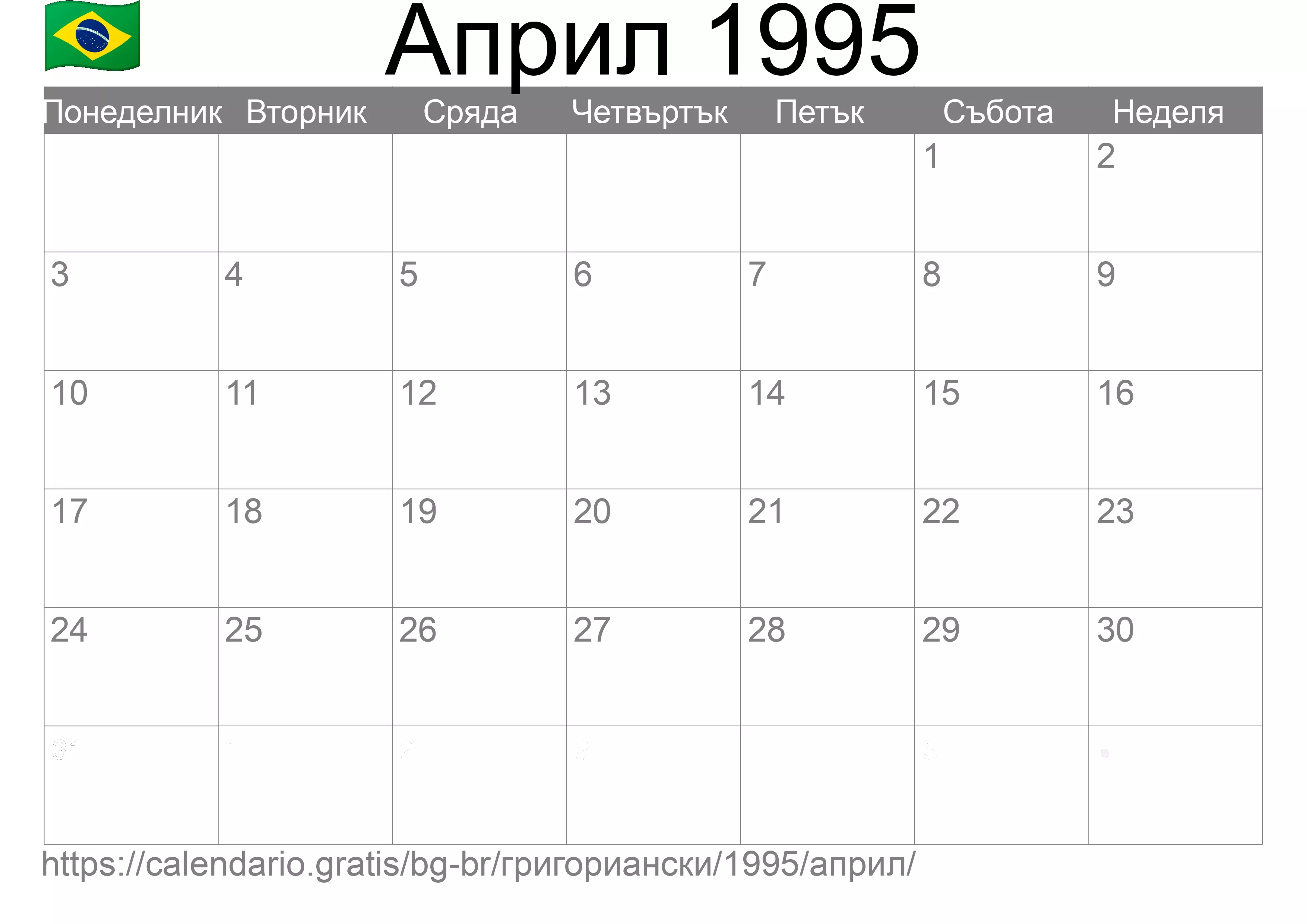 Календар Април 1995 за печат (Бразилия)