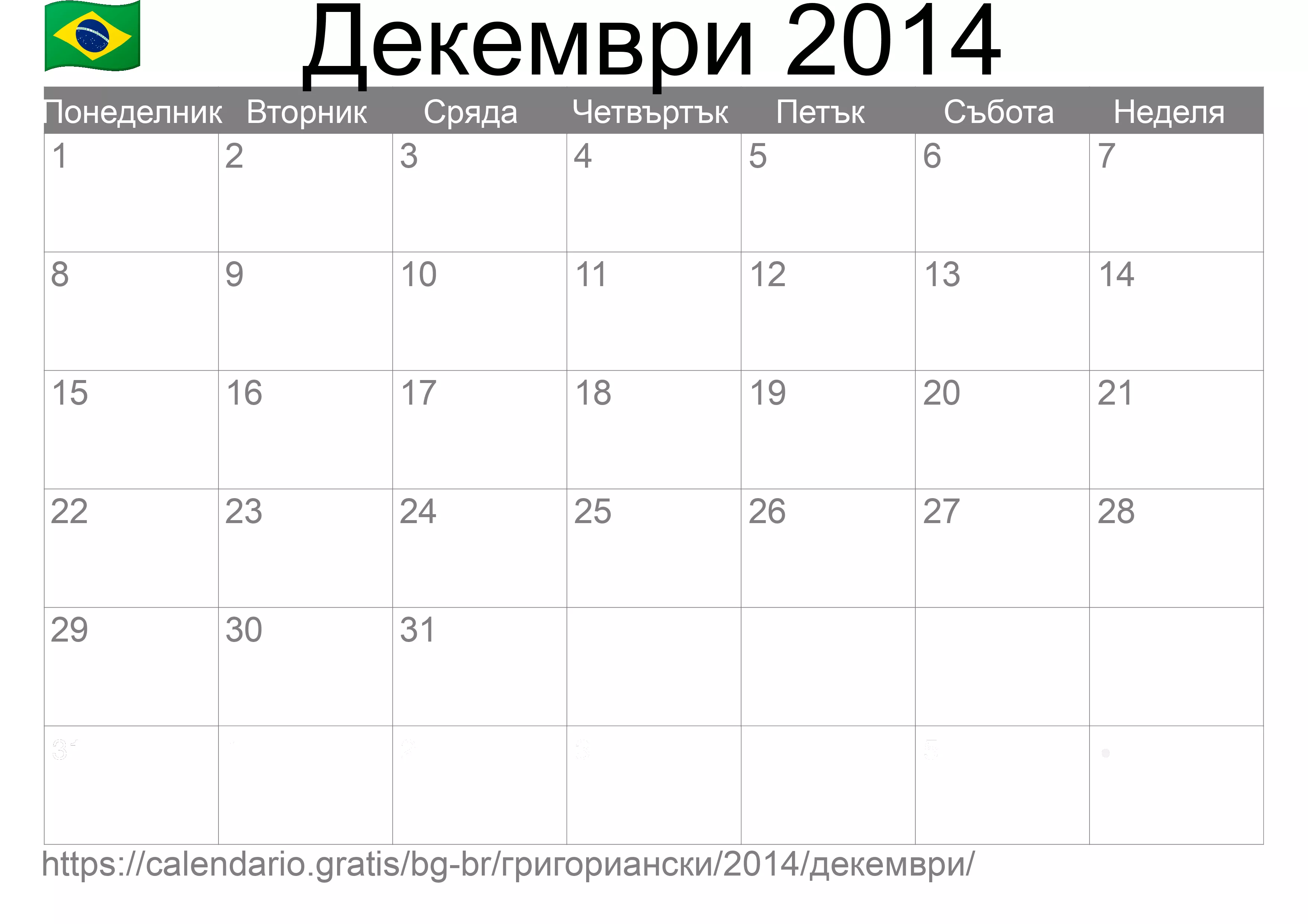 Календар Декември 2014 за печат (Бразилия)