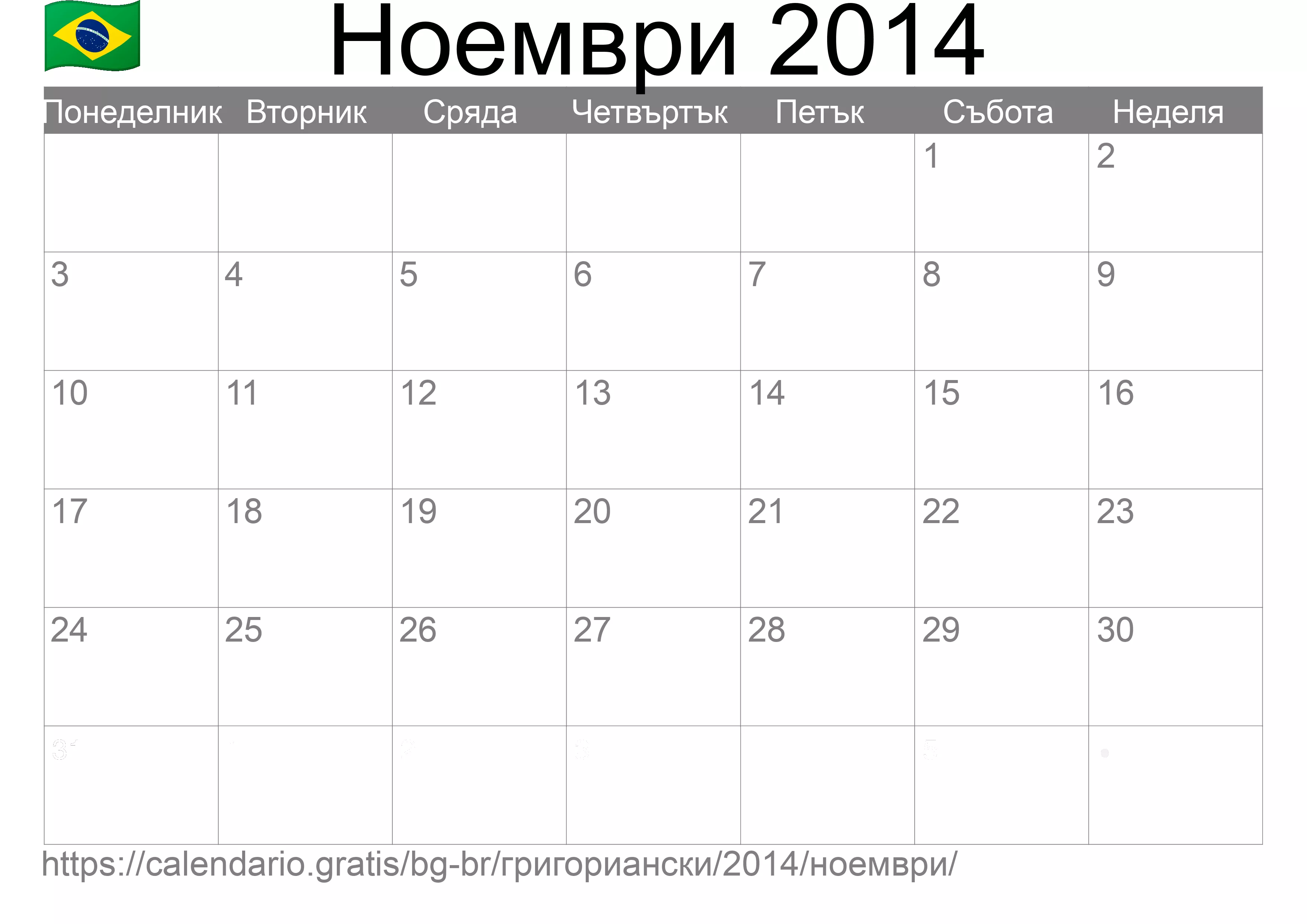 Календар Ноември 2014 за печат (Бразилия) Календар Ноември 2014 за печат (Бразилия)