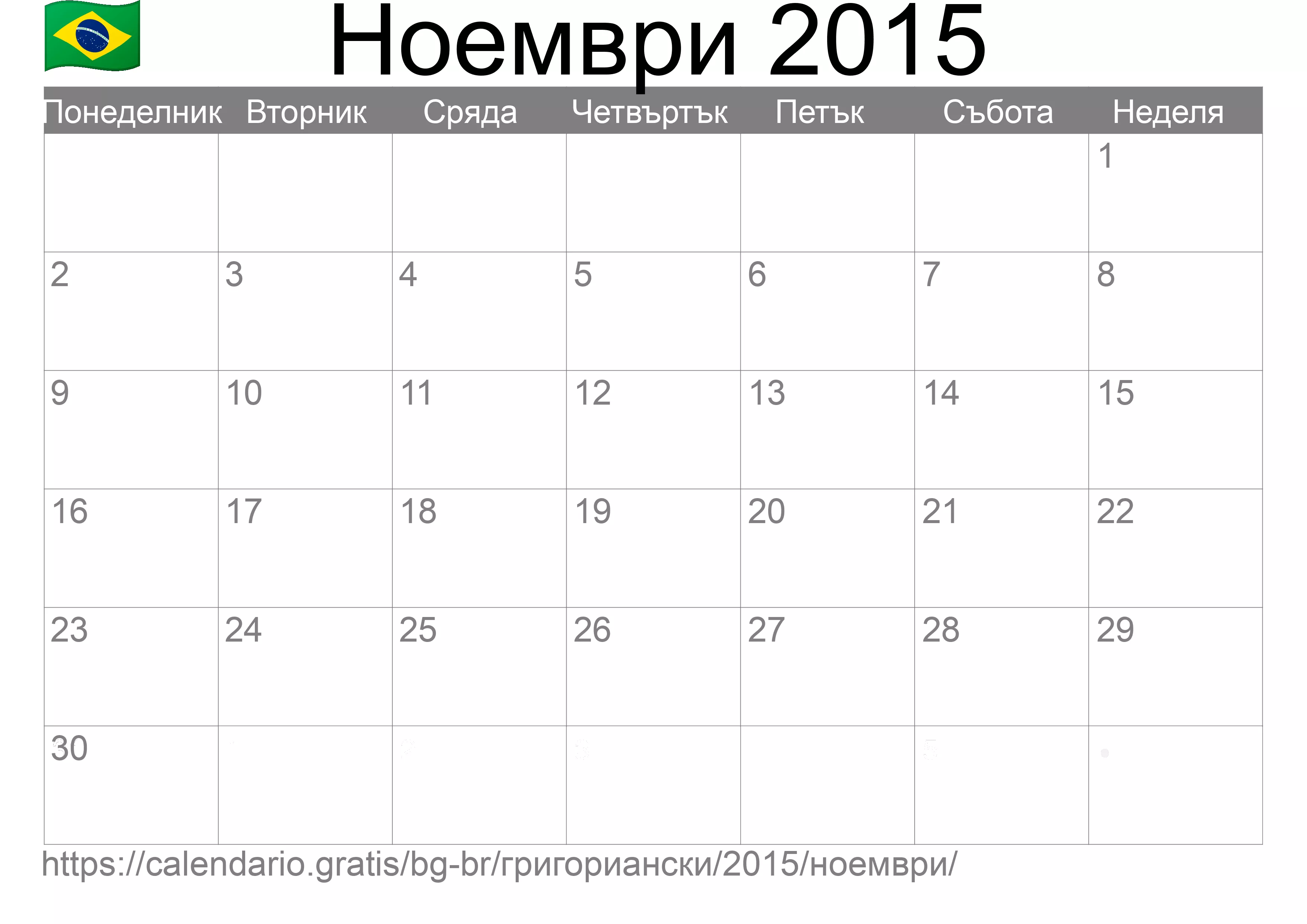 Календар Ноември 2015 за печат (Бразилия) Календар Ноември 2015 за печат (Бразилия)