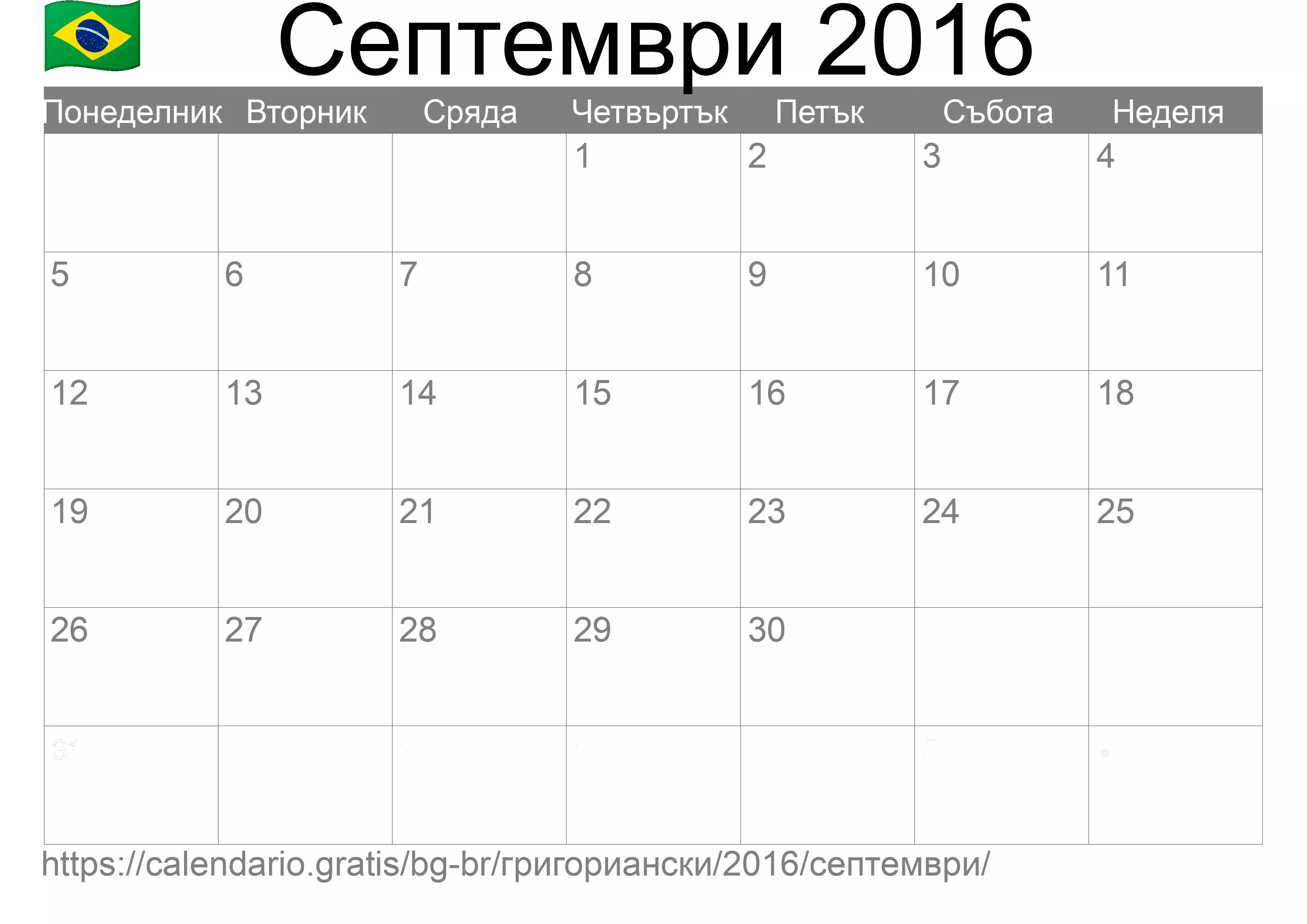 Календар Септември 2016 за печат (Бразилия)