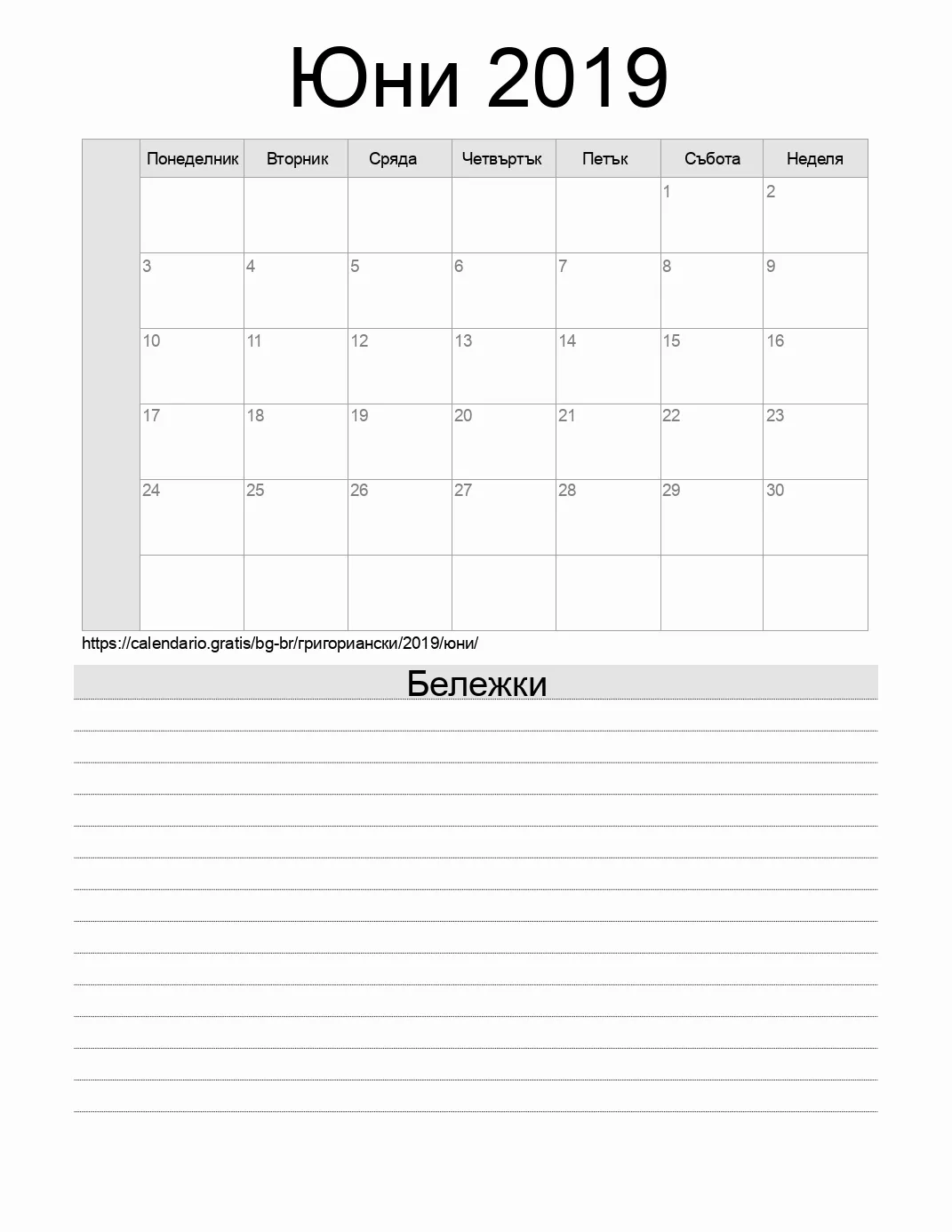 Календар за Юни 2019 за печат с бележки. (Бразилия)