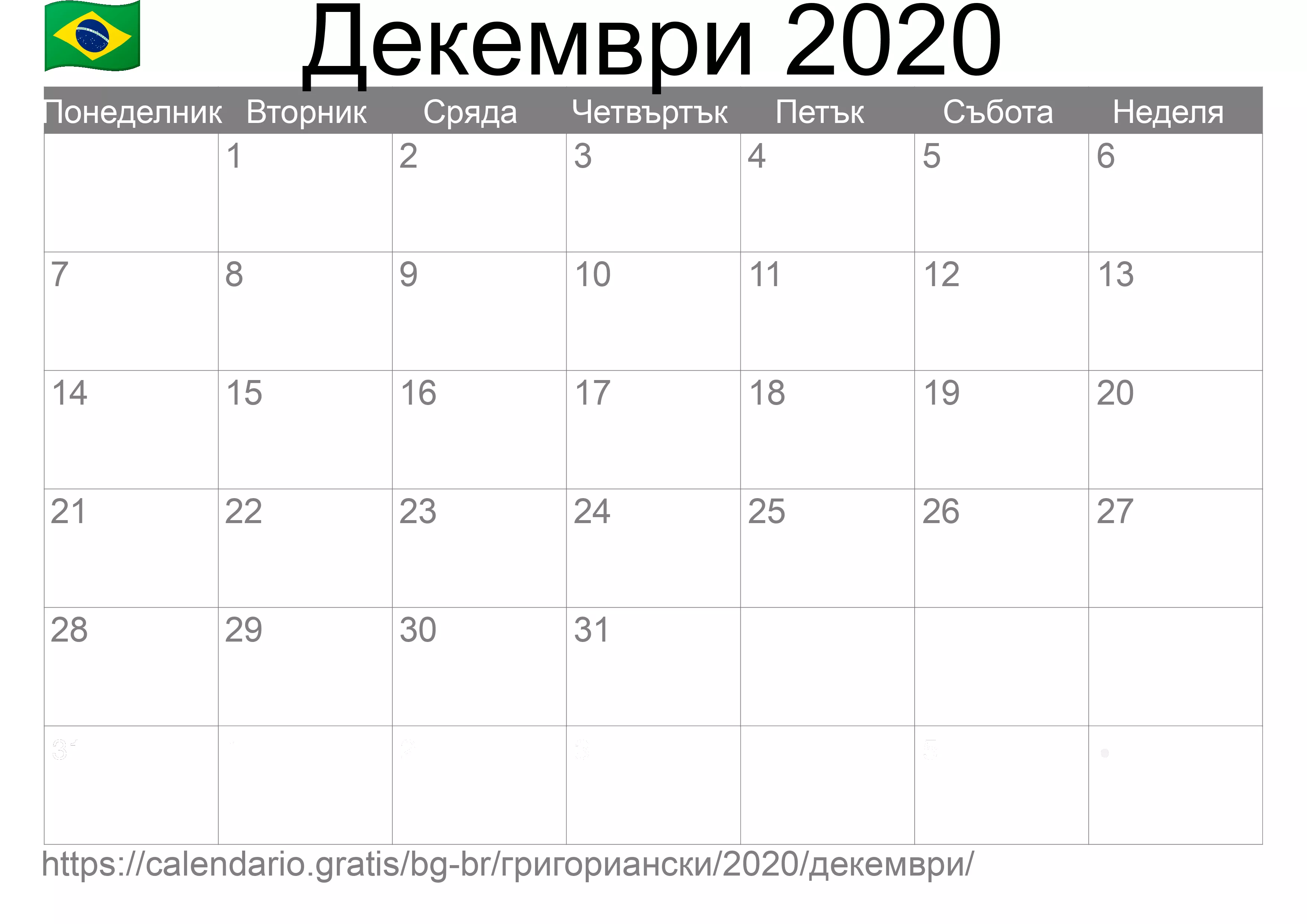 Календар Декември 2020 за печат (Бразилия)