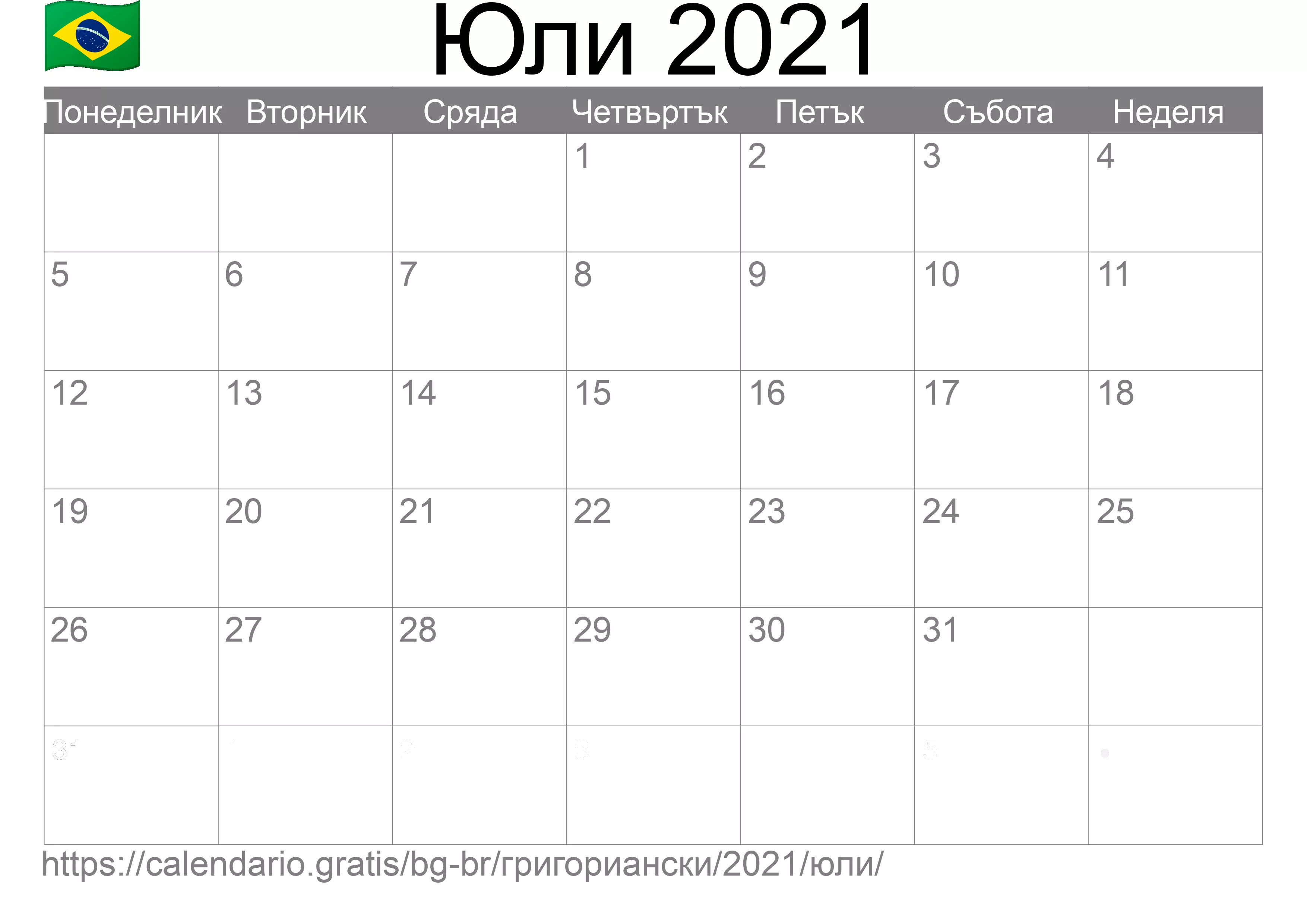 Календар Юли 2021 за печат (Бразилия)