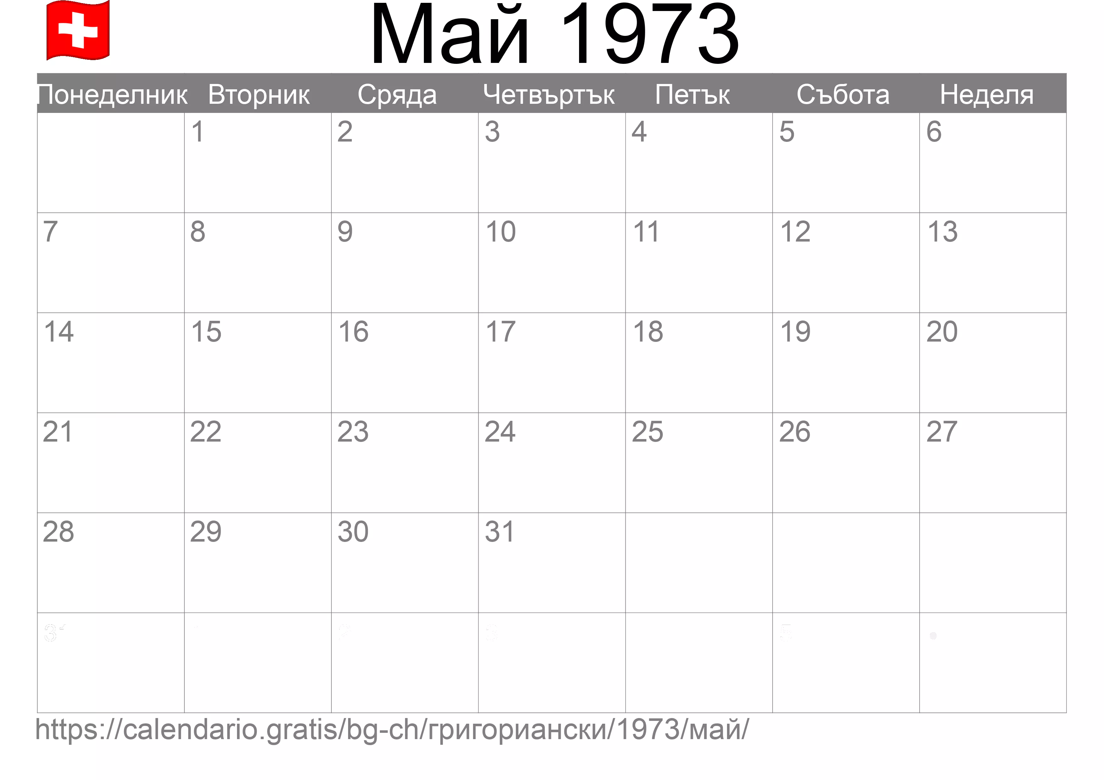 Календар Май 1973 за печат (Швейцария)