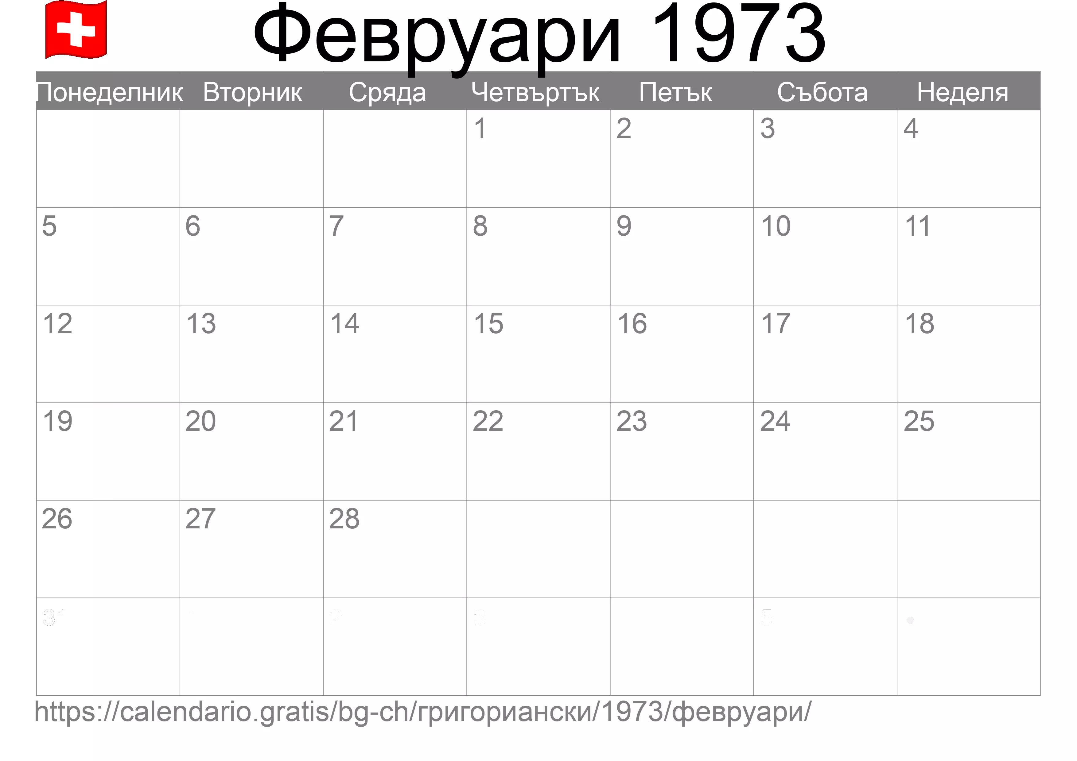 Календар Февруари 1973 за печат (Швейцария) Календар Февруари 1973 за печат (Швейцария)