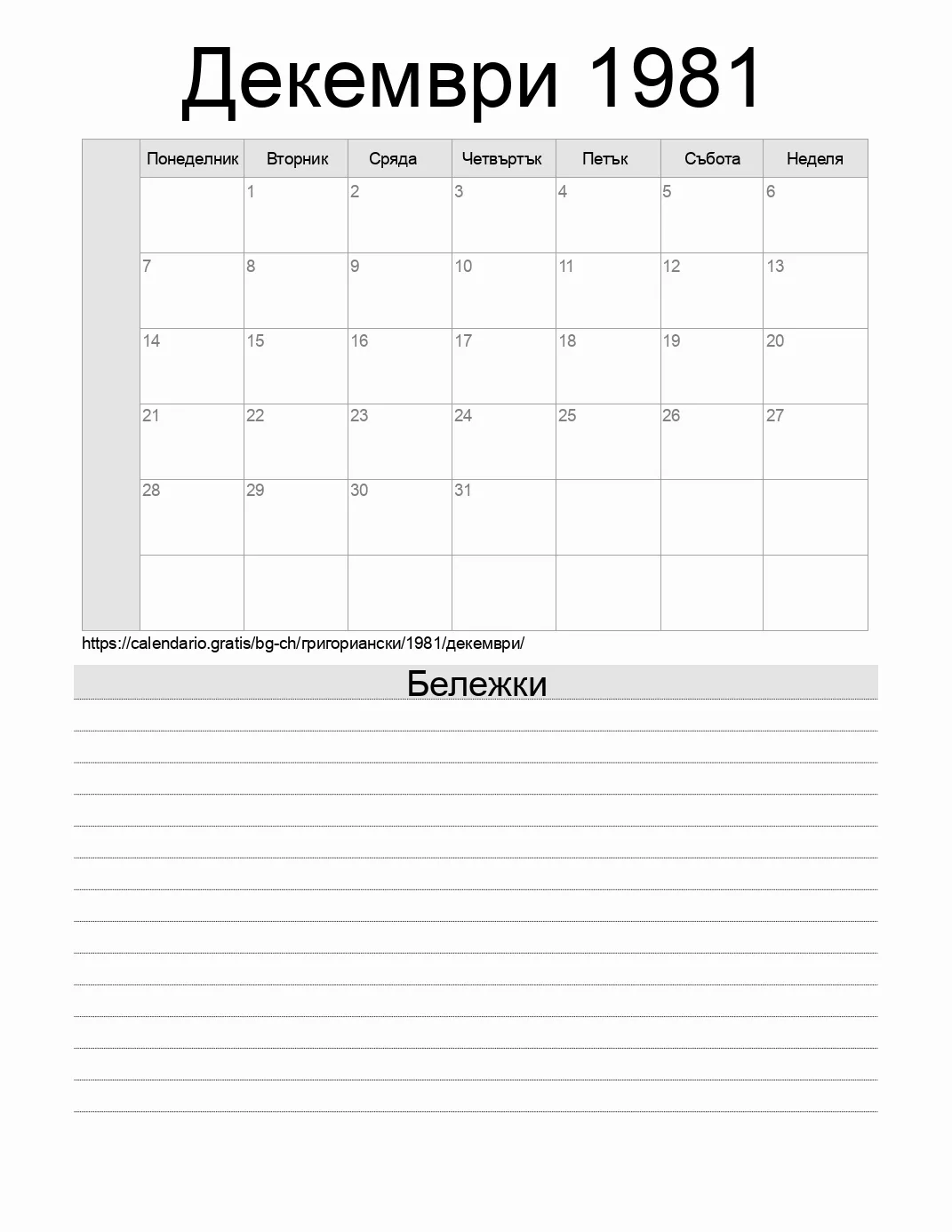 Календар за Декември 1981 за печат с бележки. (Швейцария)