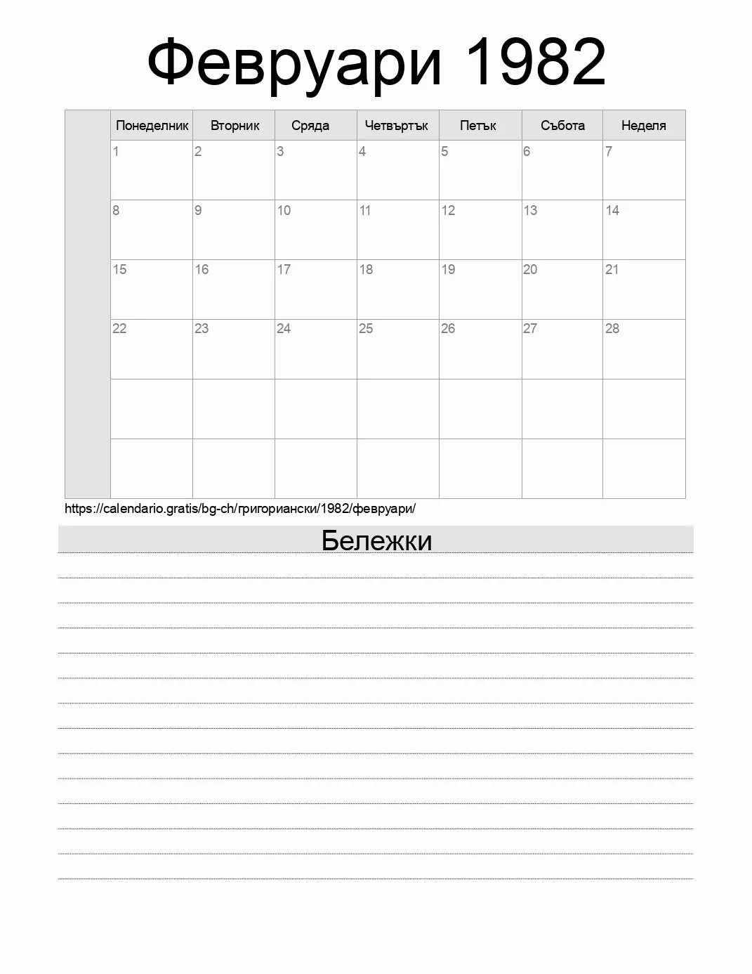 Календар за Февруари 1982 за печат с бележки. (Швейцария)