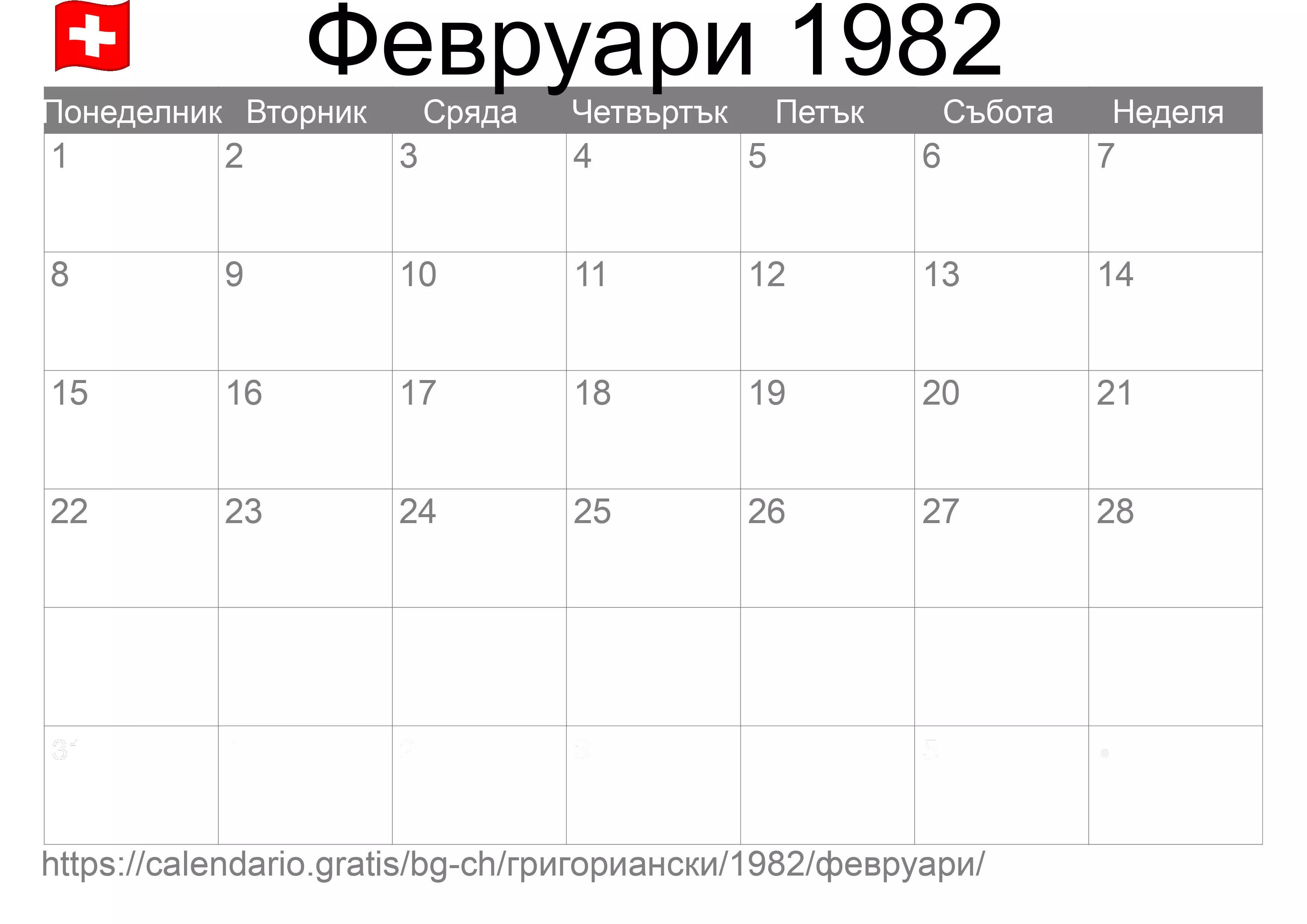 Календар Февруари 1982 за печат (Швейцария)