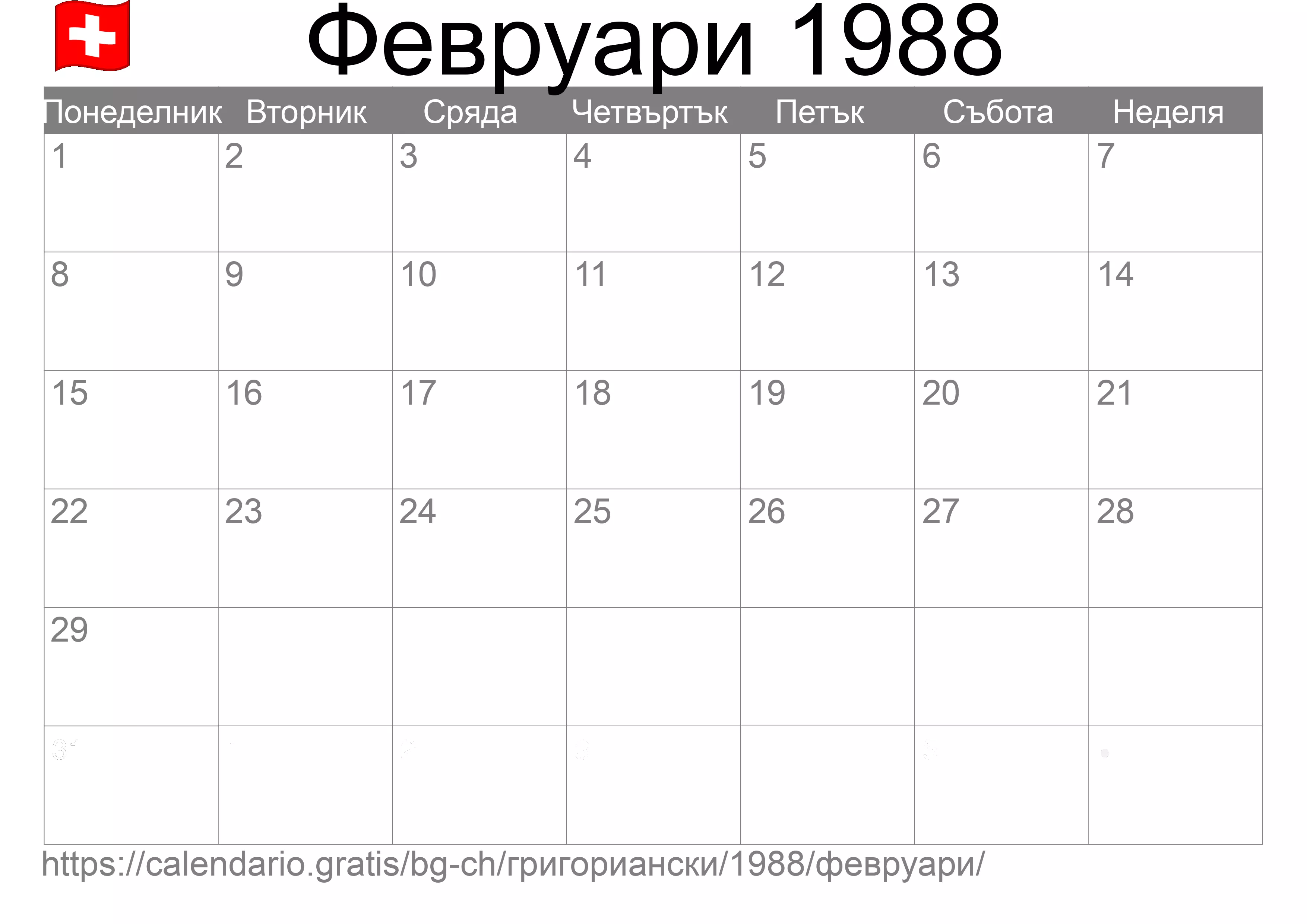 Календар Февруари 1988 за печат (Швейцария) Календар Февруари 1988 за печат (Швейцария)
