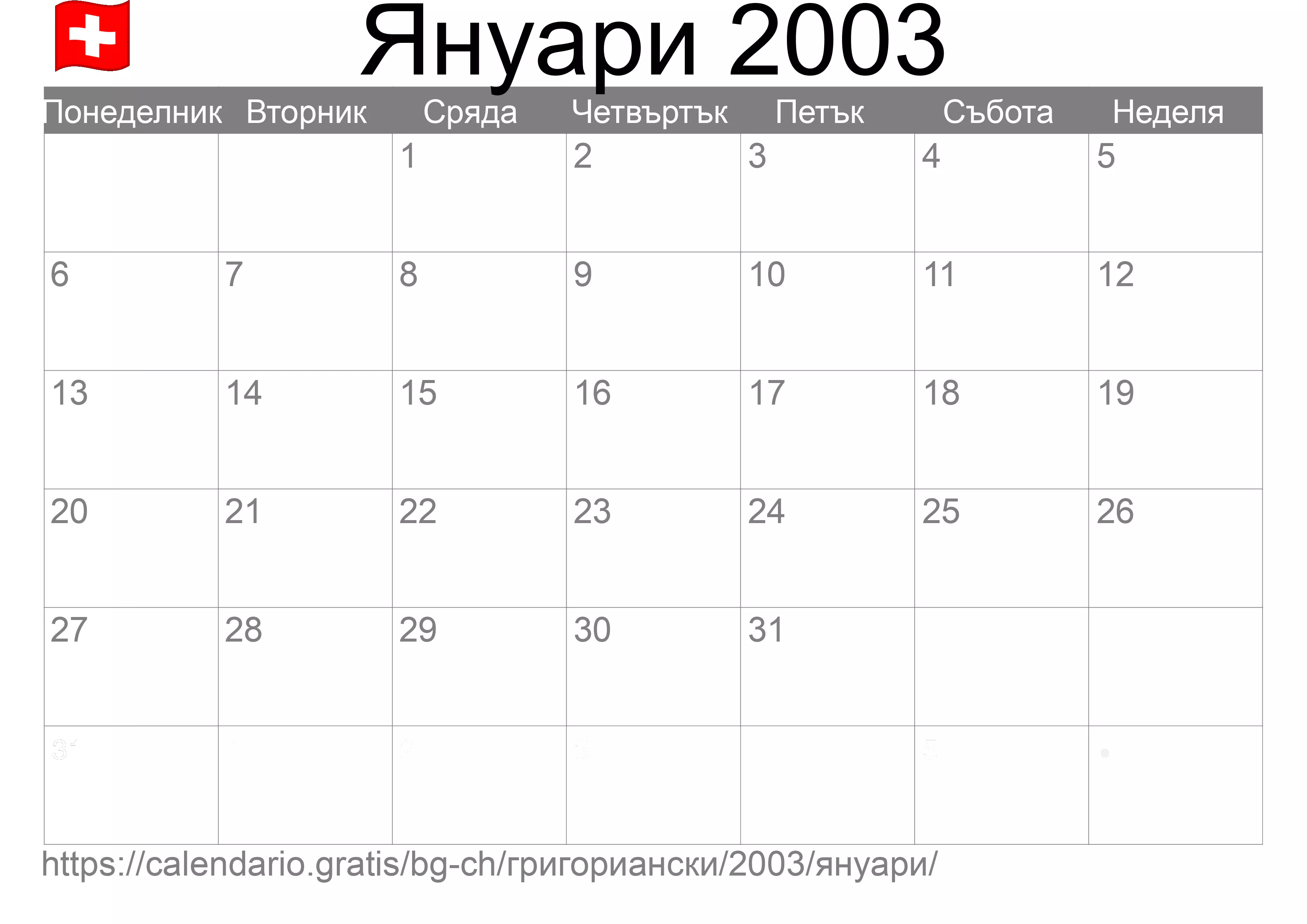 Календар Януари 2003 за печат (Швейцария)