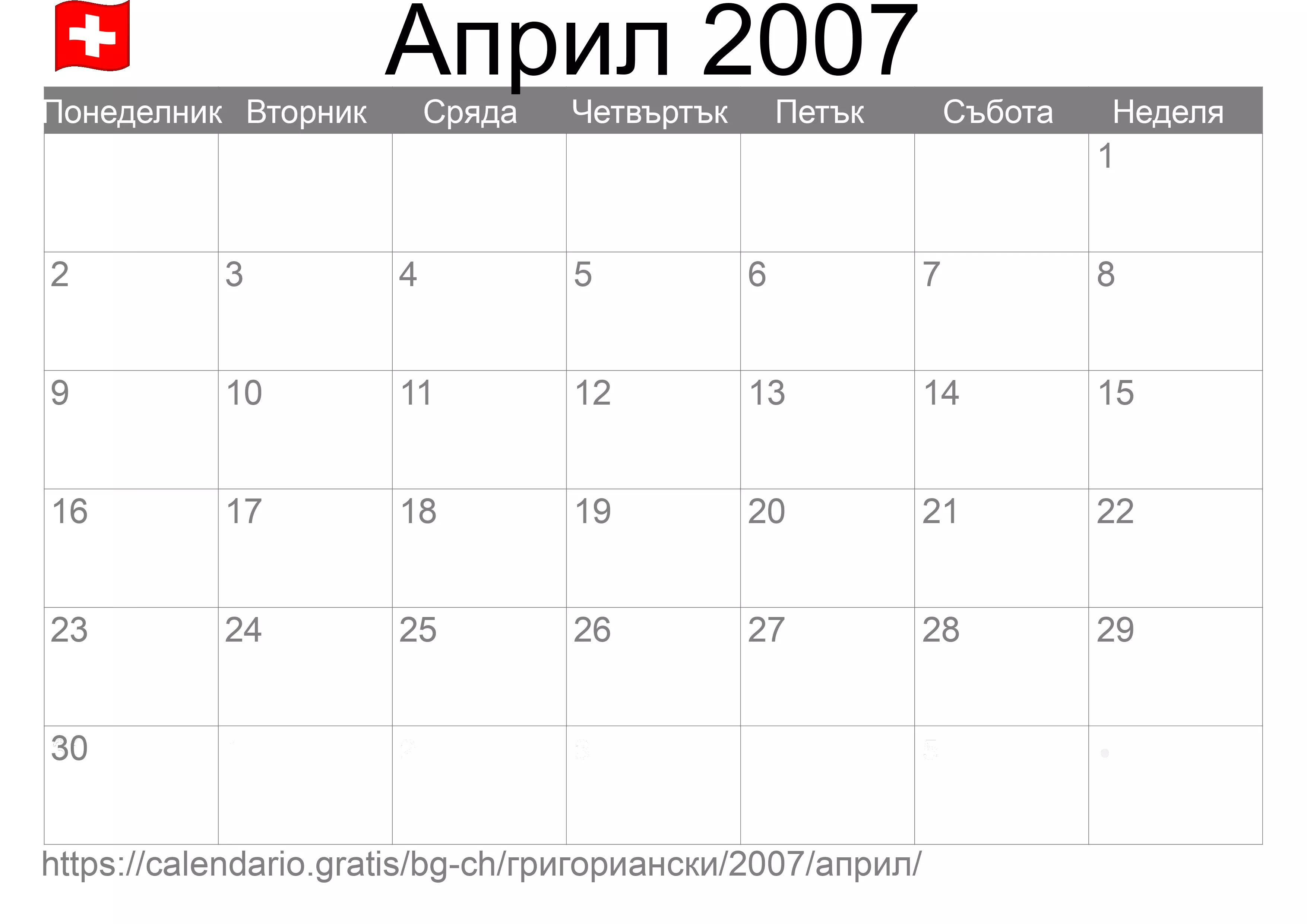 Календар Април 2007 за печат (Швейцария) Календар Април 2007 за печат (Швейцария)