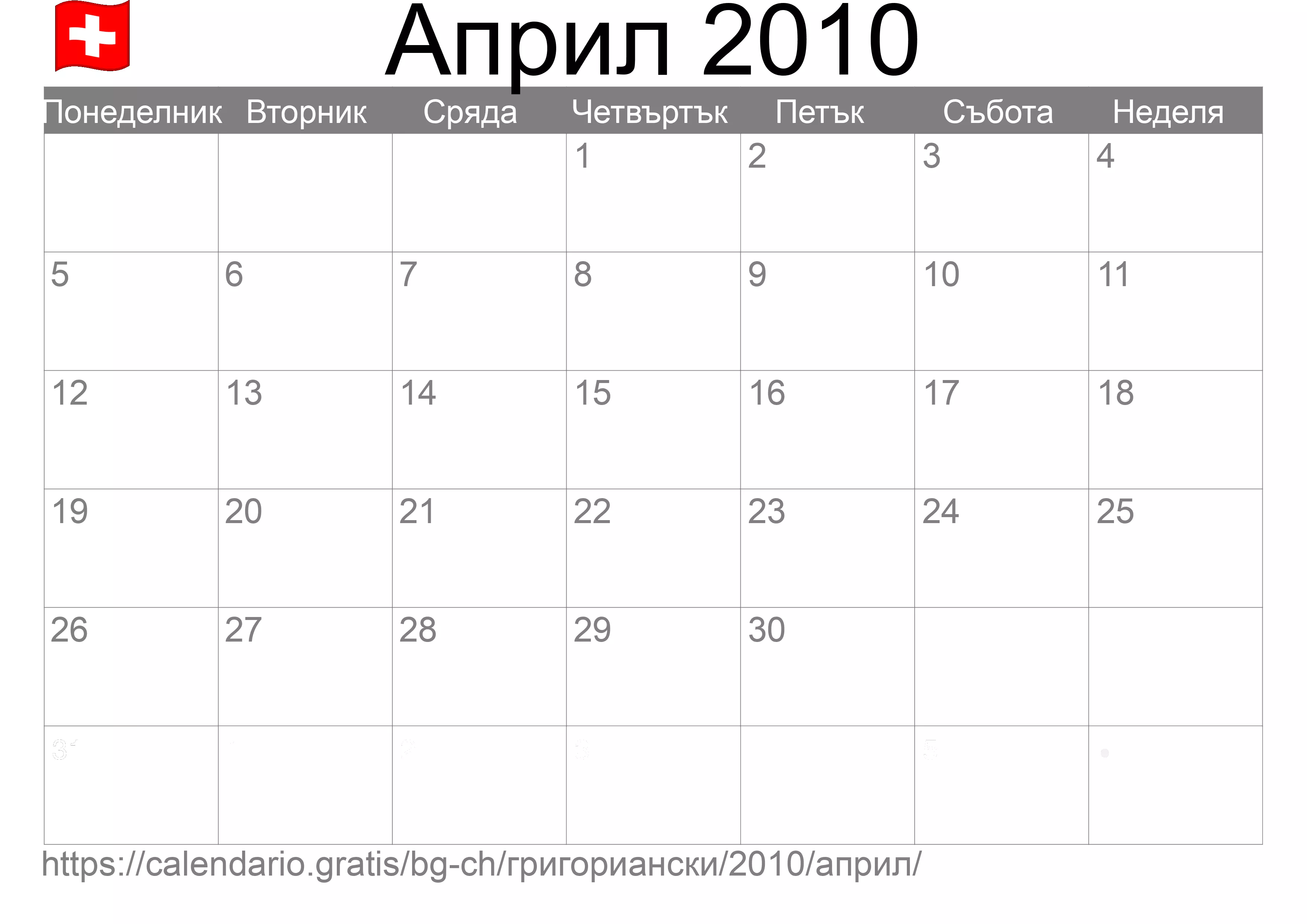 Календар Април 2010 за печат (Швейцария)