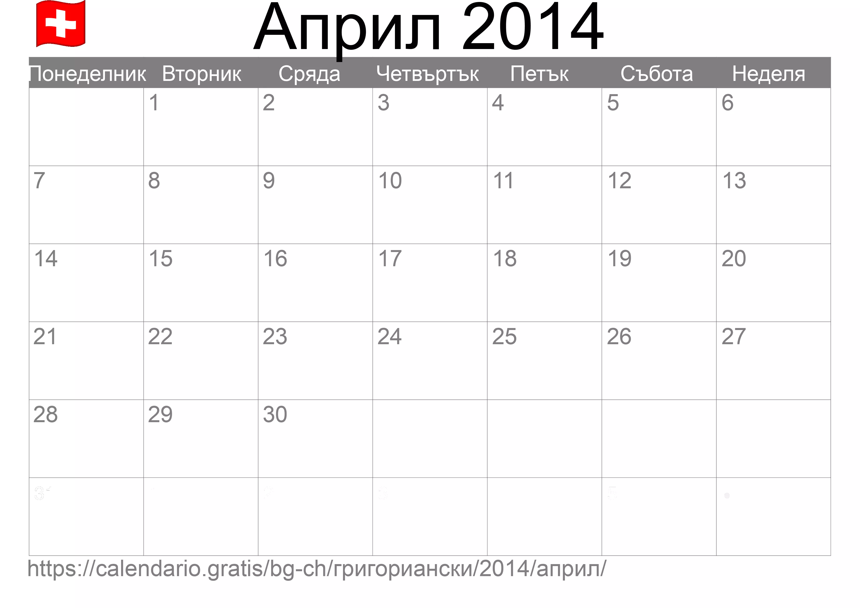Календар Април 2014 за печат (Швейцария)