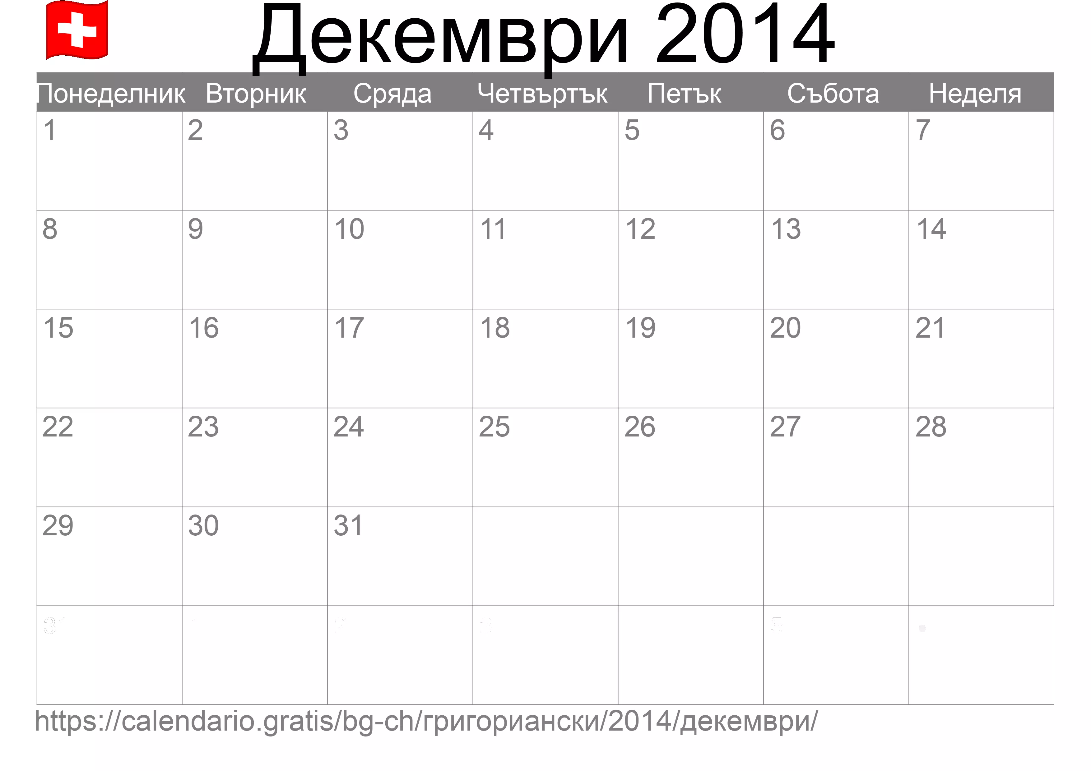 Календар Декември 2014 за печат (Швейцария)