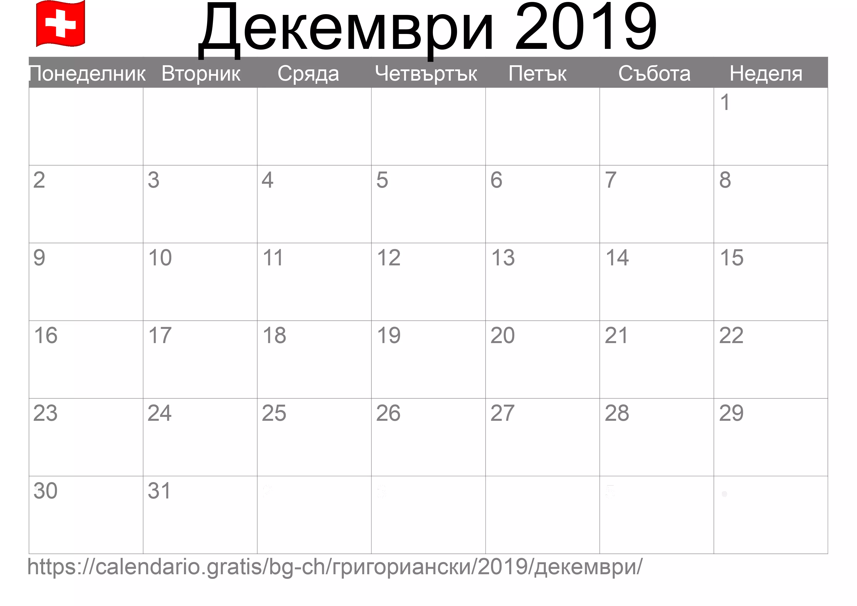 Календар Декември 2019 за печат (Швейцария)