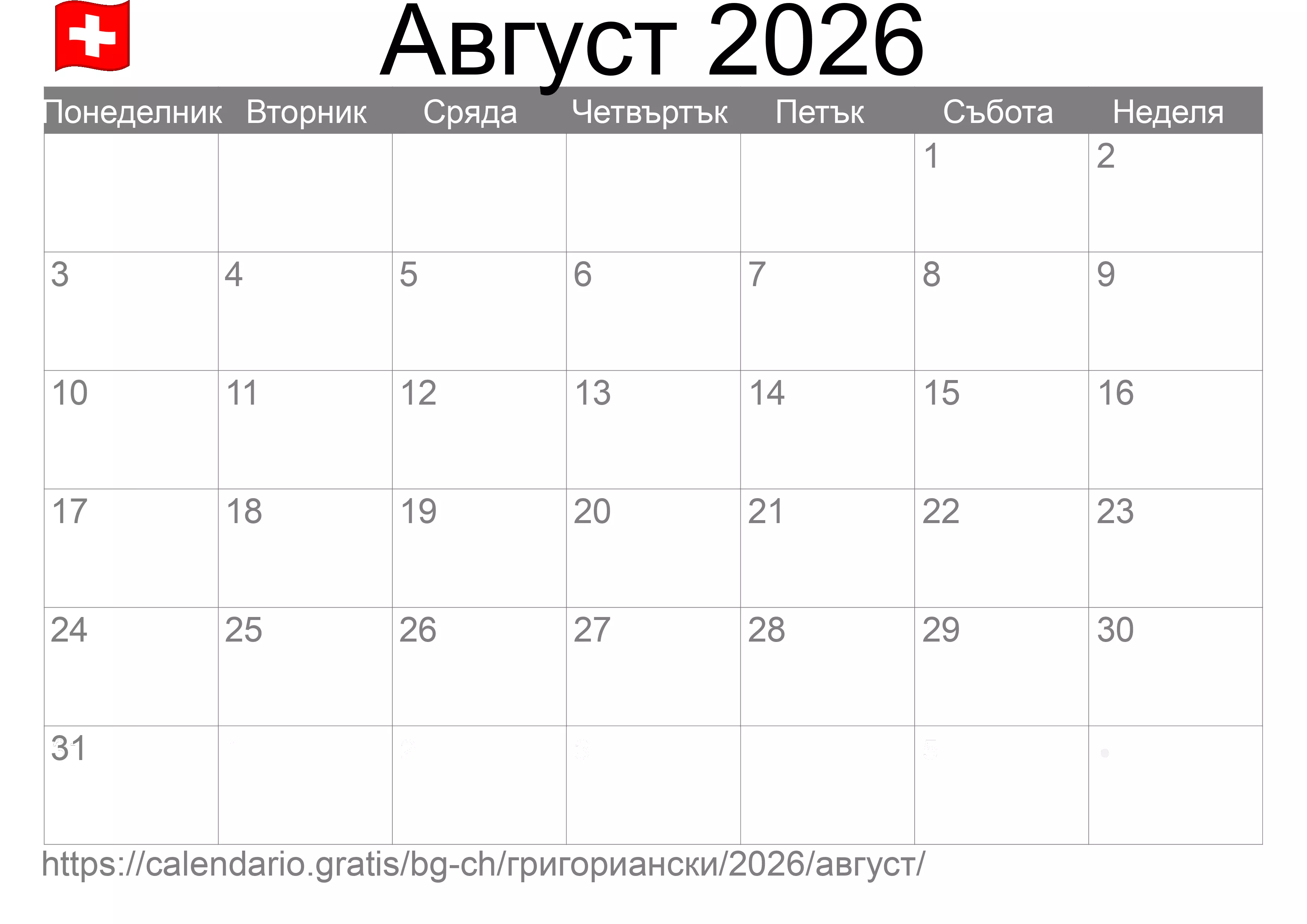 Календар Август 2026 за печат (Швейцария)