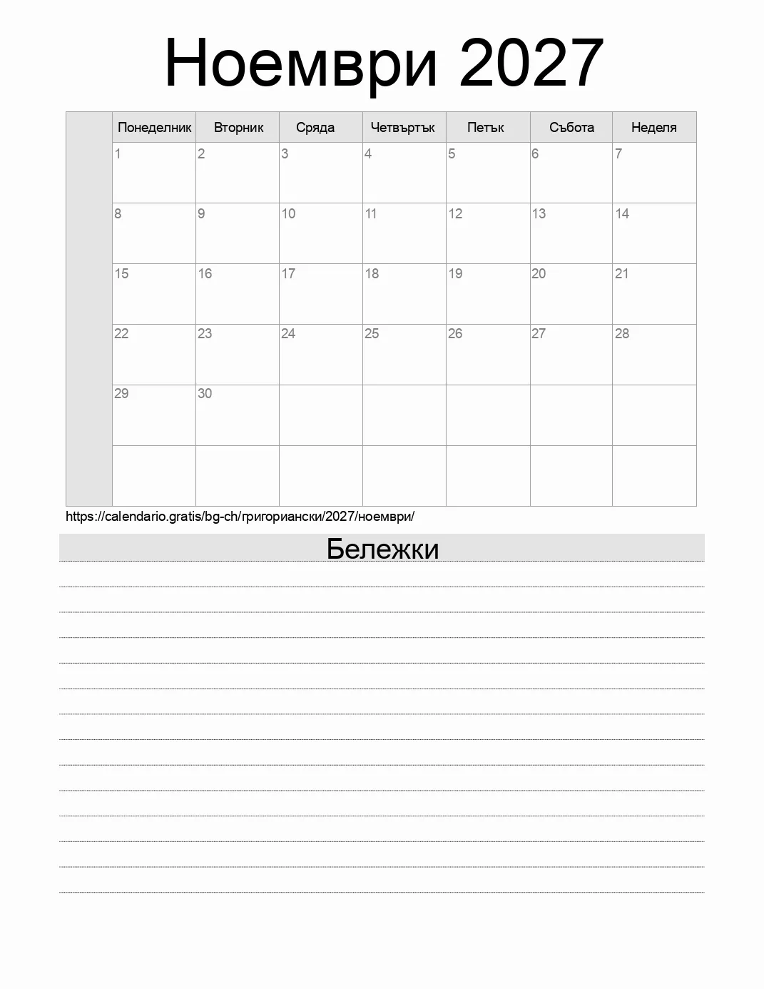 Календар за Ноември 2027 за печат с бележки. (Швейцария)