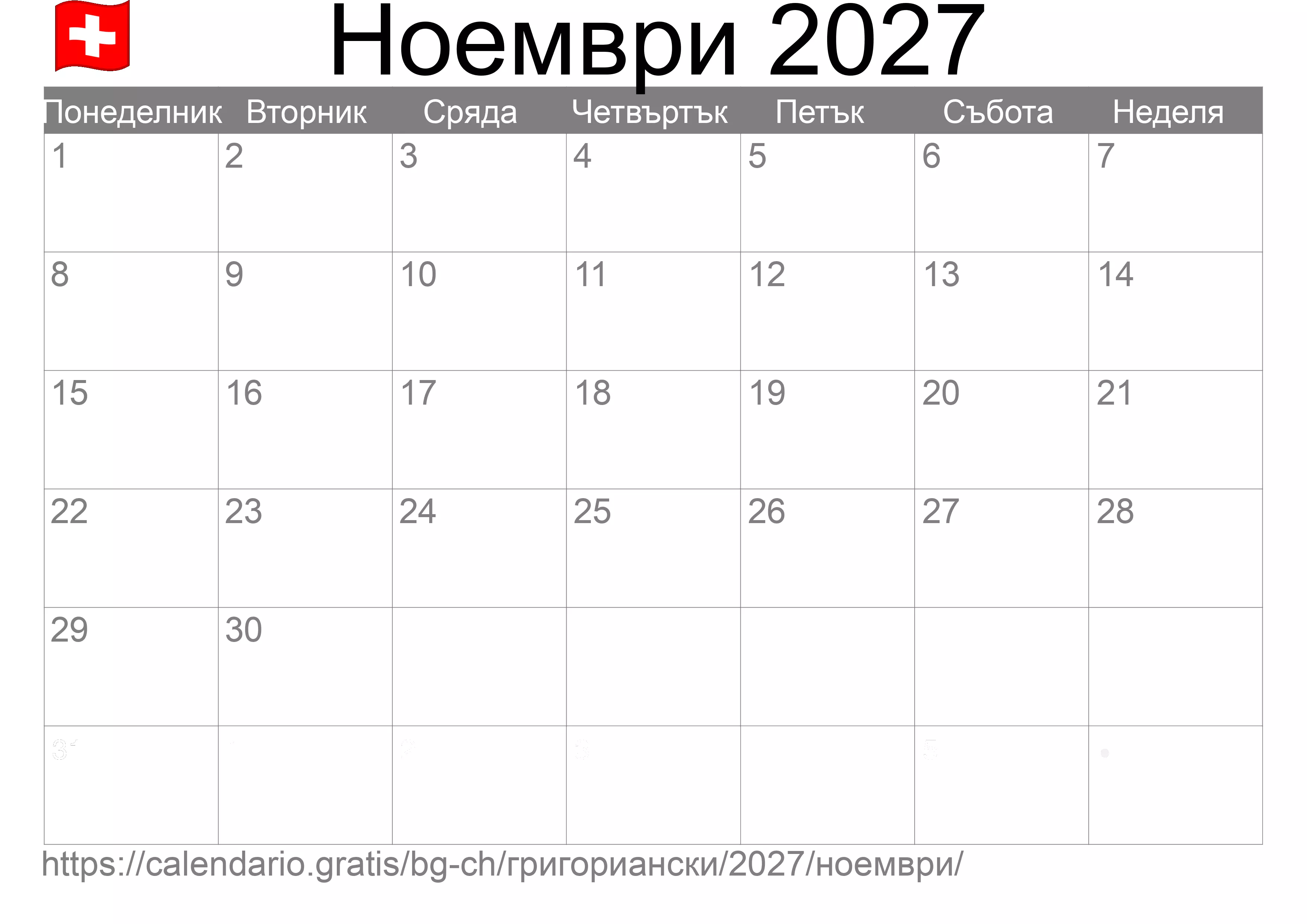 Календар Ноември 2027 за печат (Швейцария)