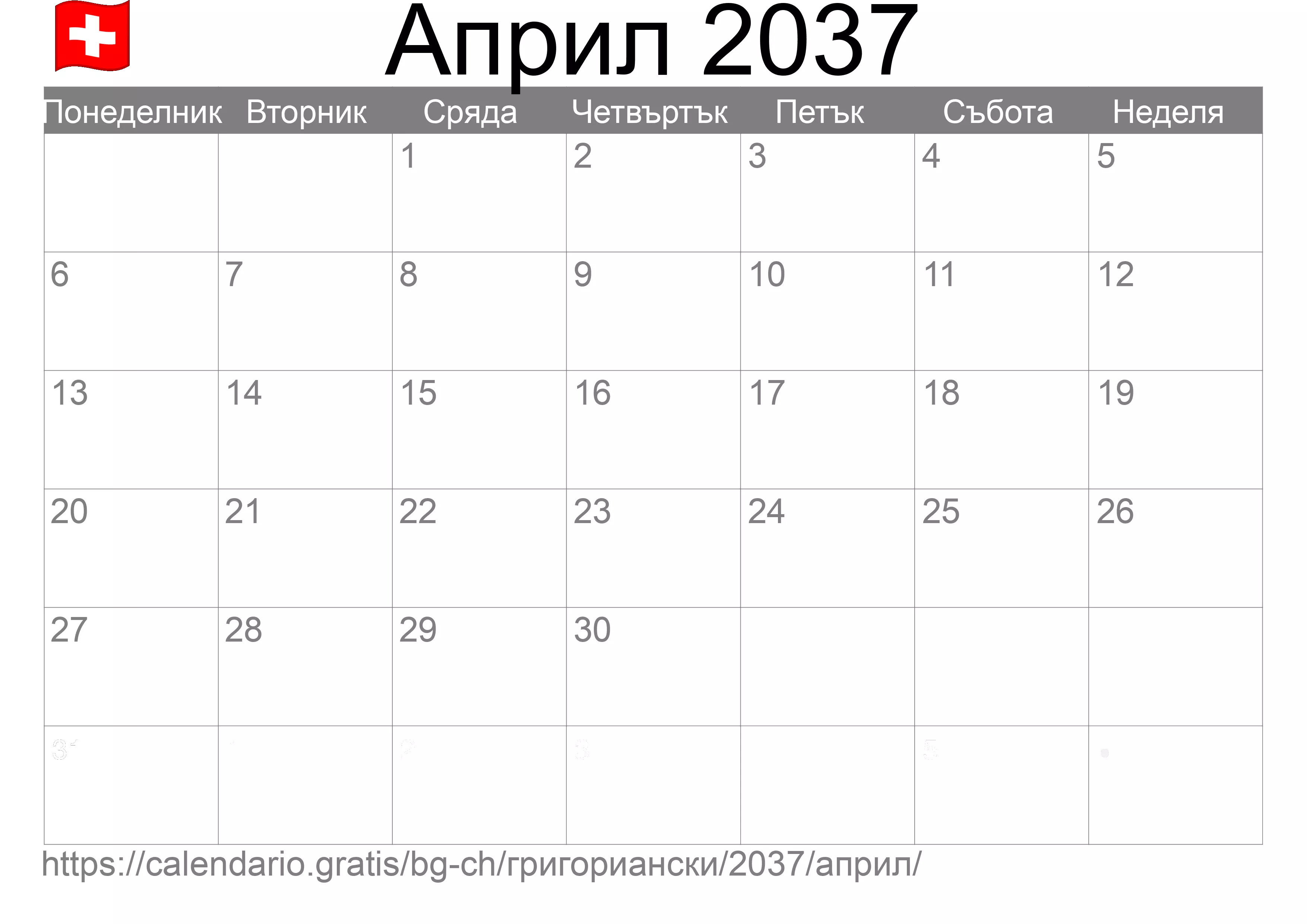 Календар Април 2037 за печат (Швейцария) Календар Април 2037 за печат (Швейцария)