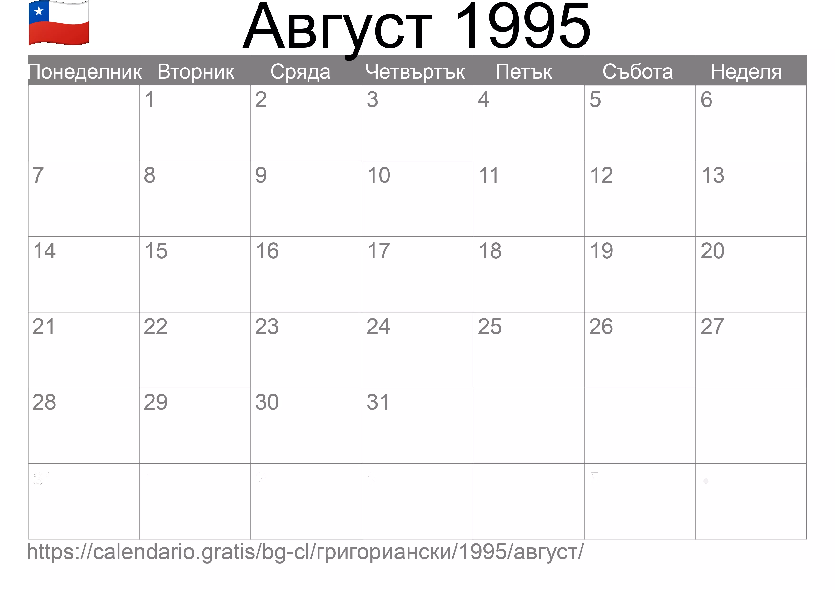 Календар Август 1995 за печат (Чили) Календар Август 1995 за печат (Чили)