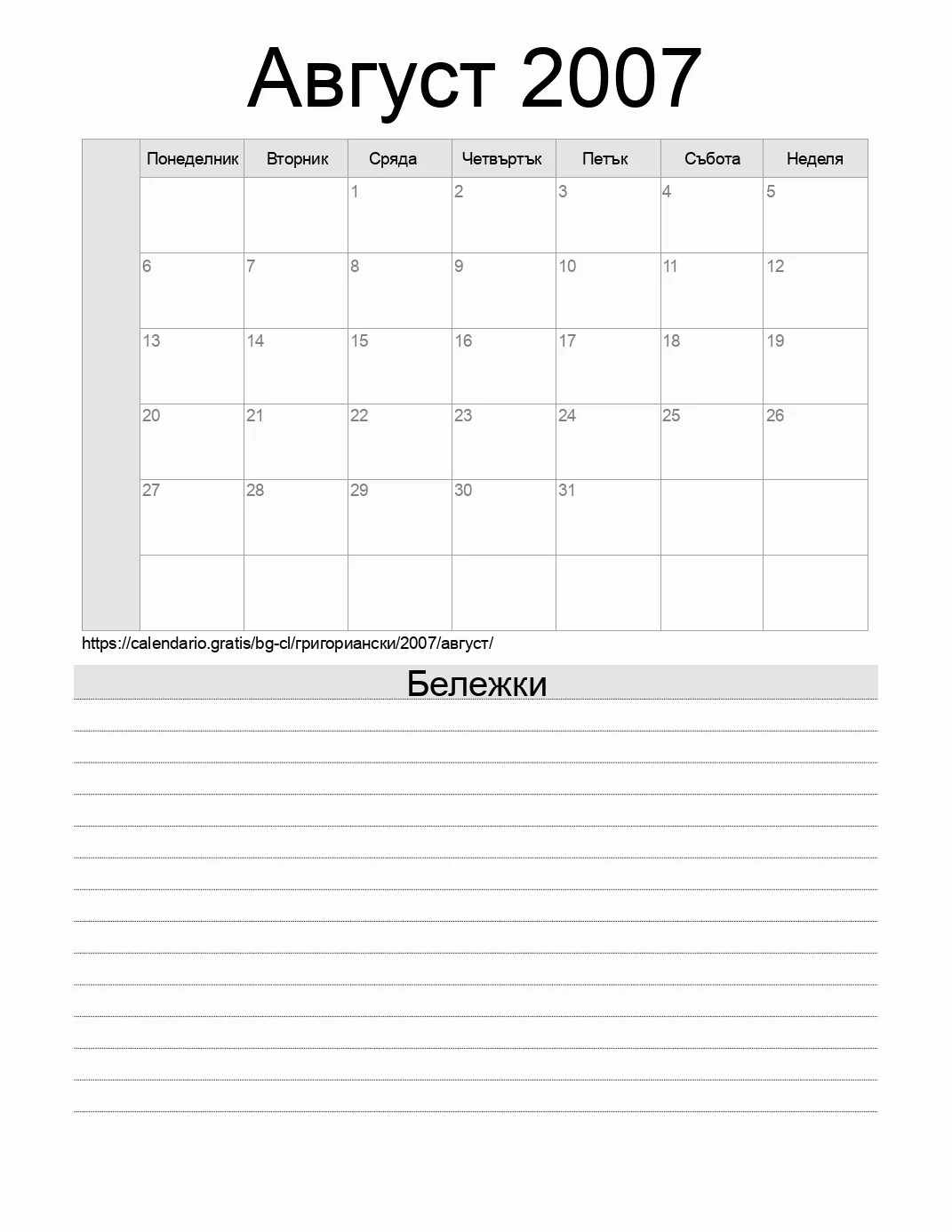 Календар за Август 2007 за печат с бележки. (Чили)