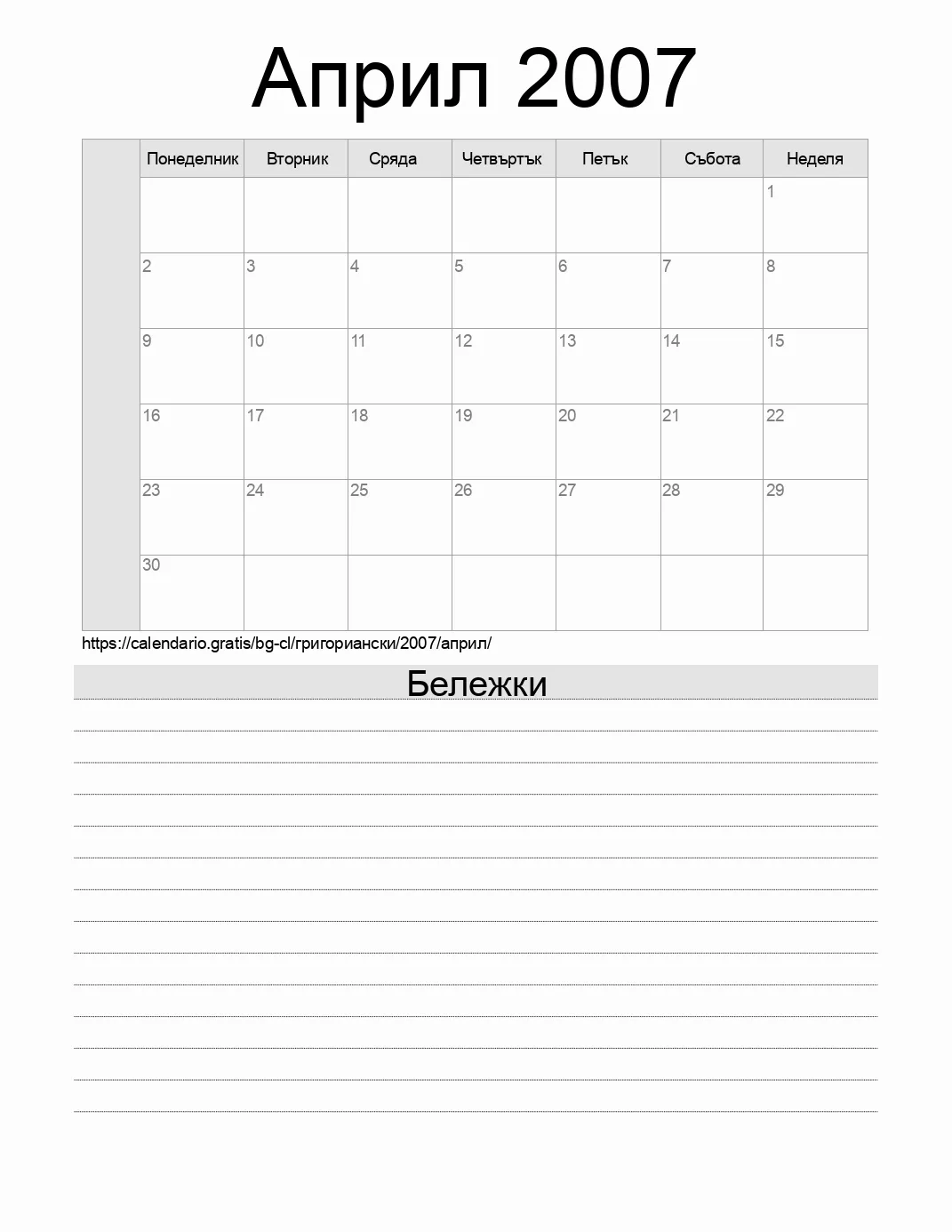 Календар за Април 2007 за печат с бележки. (Чили) Календар за Април 2007 за печат с бележки. (Чили)