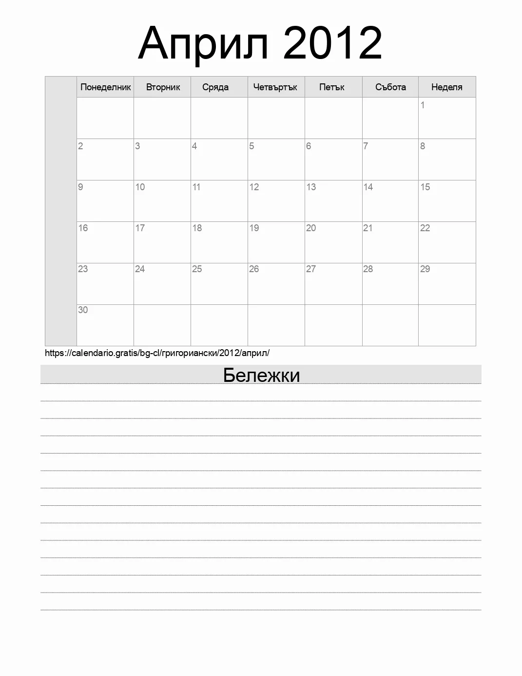 Календар за Април 2012 за печат с бележки. (Чили)