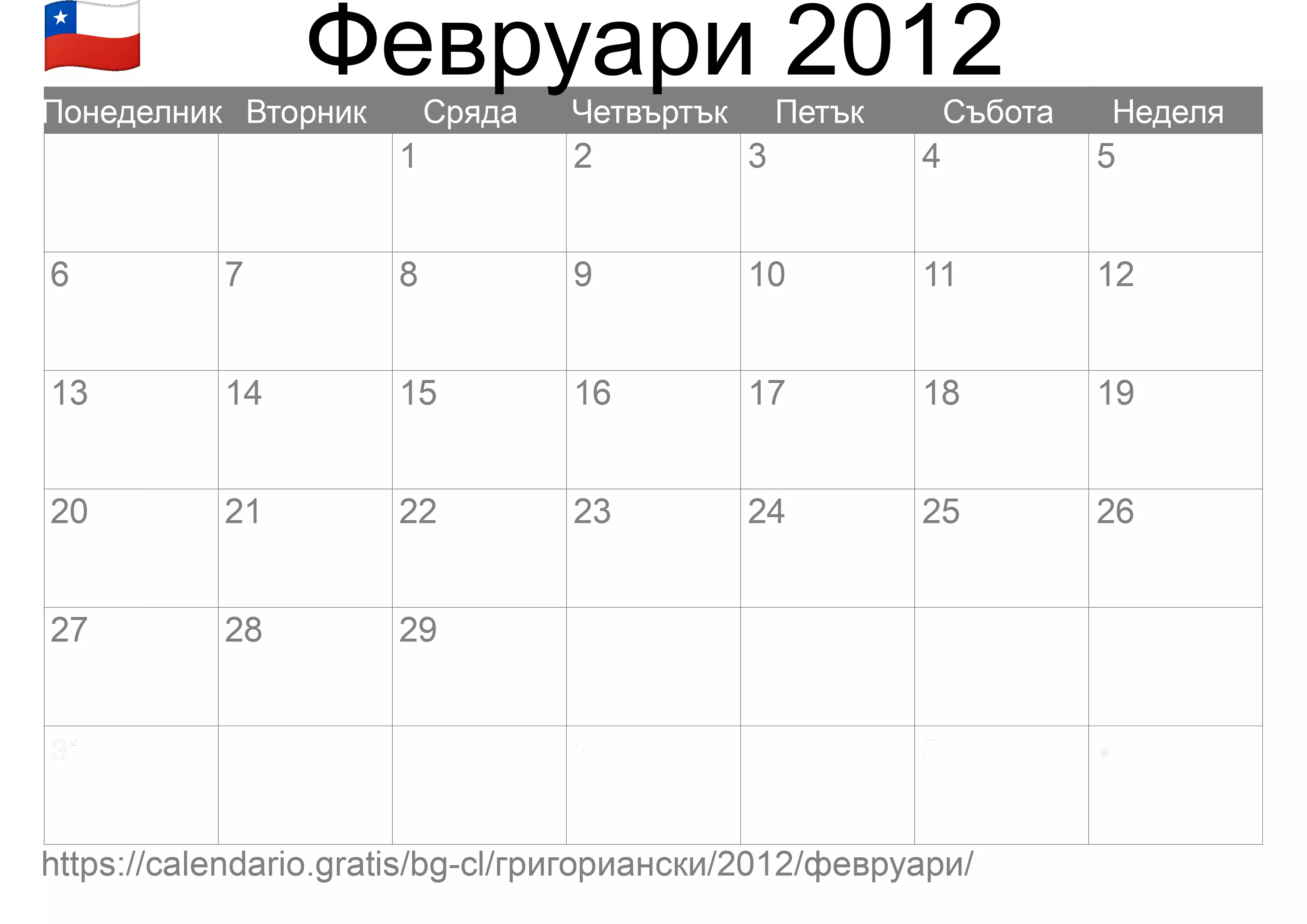 Календар Февруари 2012 за печат (Чили) Календар Февруари 2012 за печат (Чили)