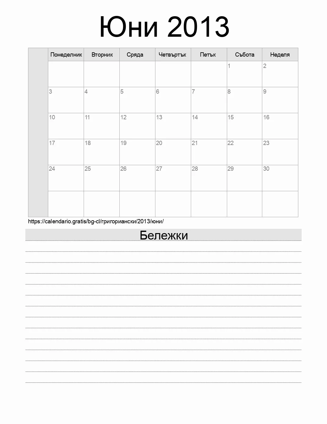 Календар за Юни 2013 за печат с бележки. (Чили)