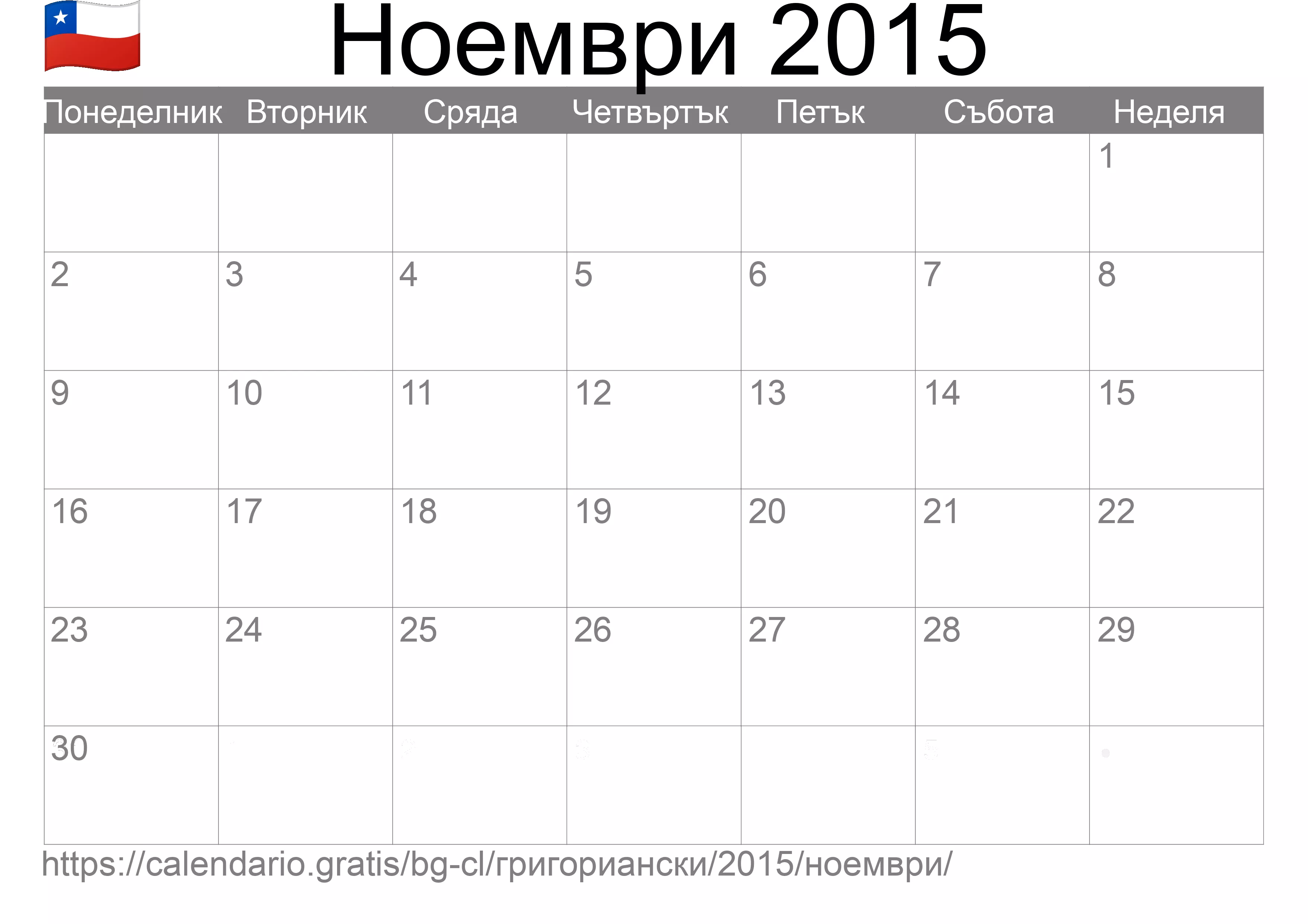 Календар Ноември 2015 за печат (Чили)