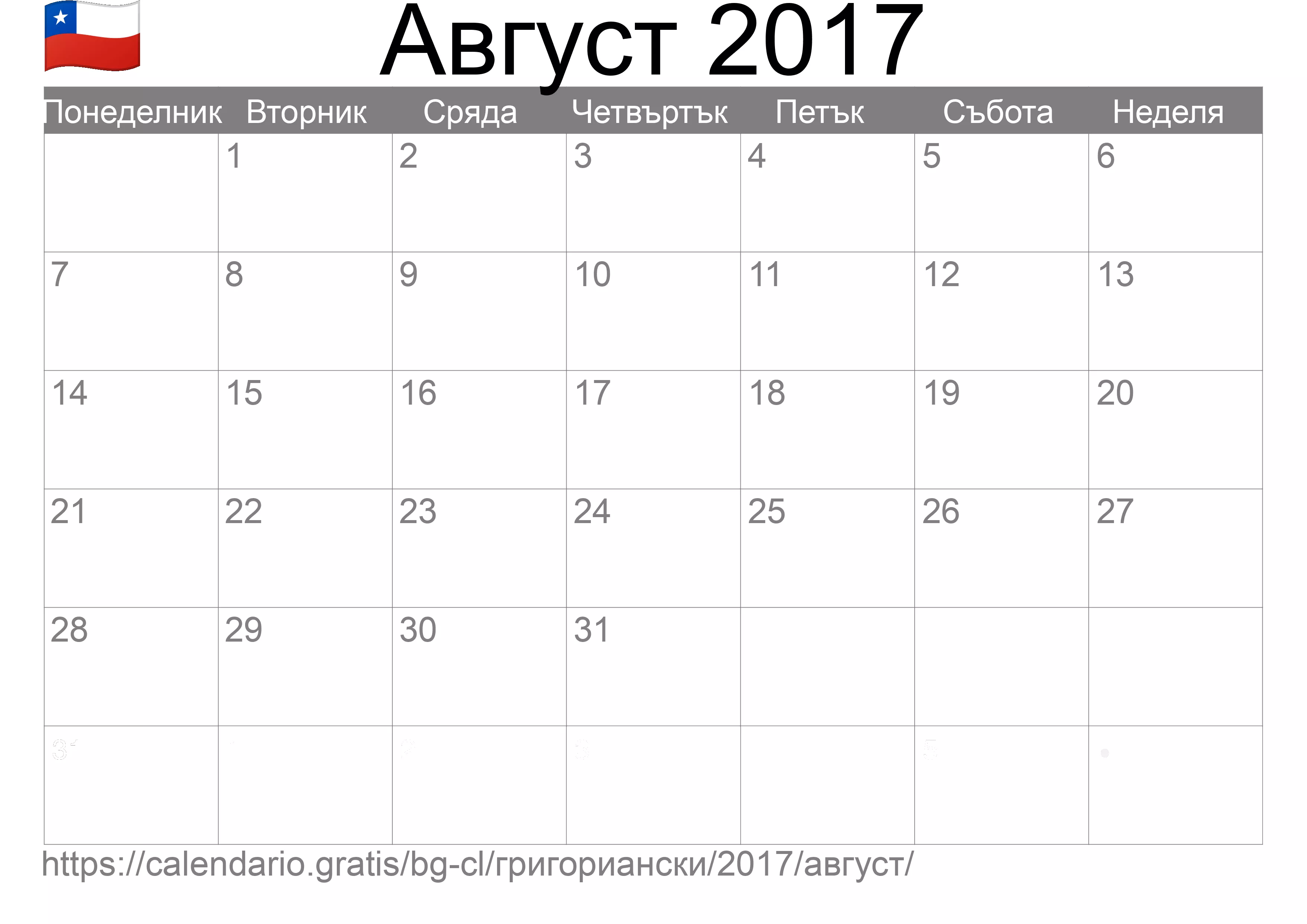 Календар Август 2017 за печат (Чили)