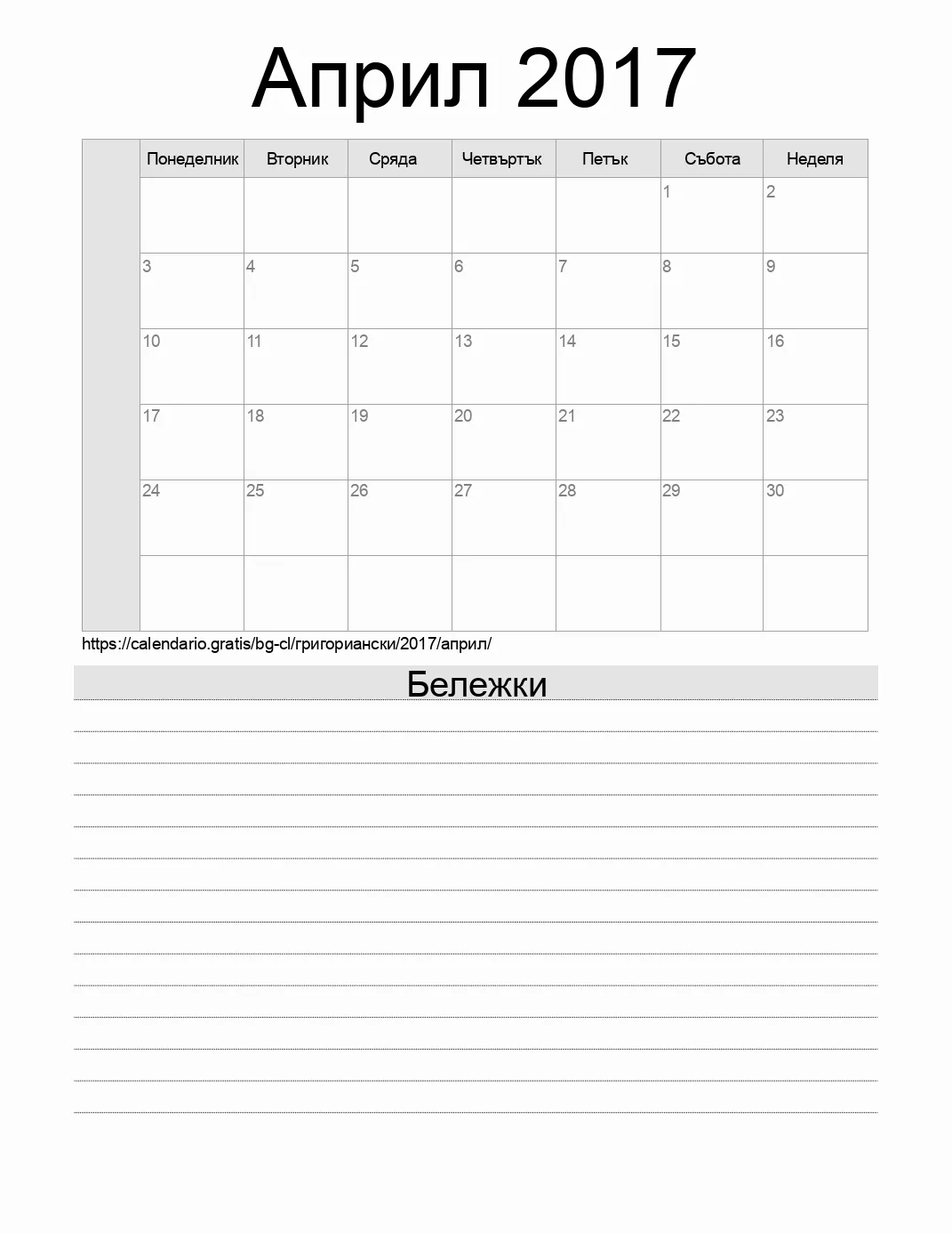 Календар за Април 2017 за печат с бележки. (Чили)