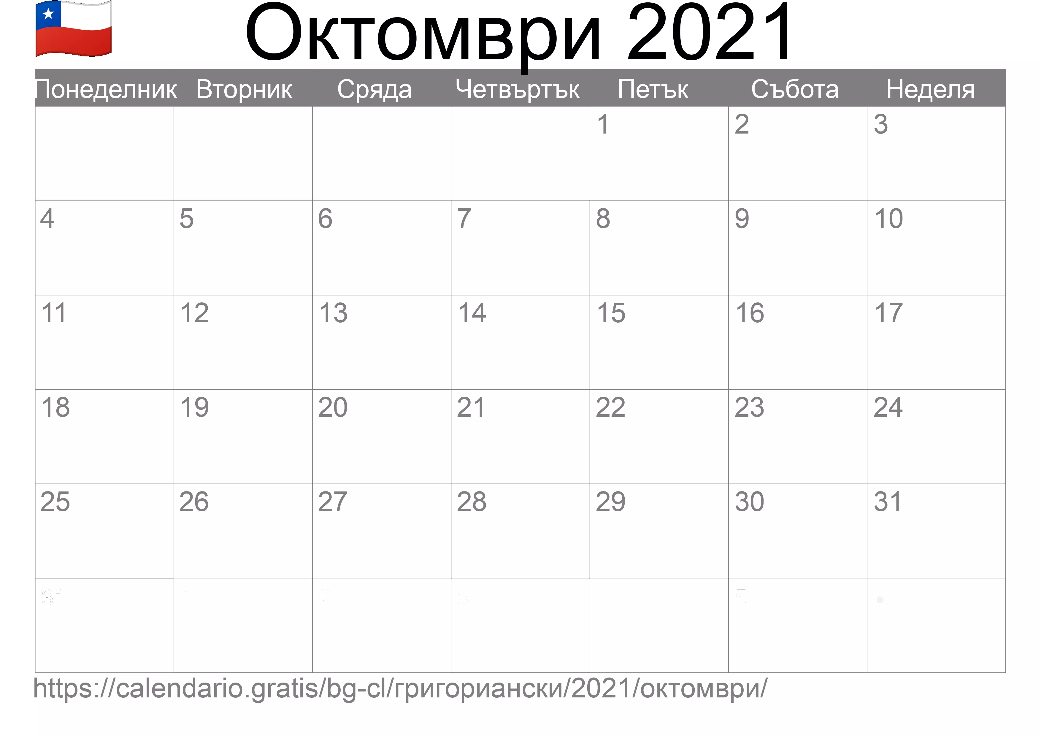 Календар Октомври 2021 за печат (Чили)