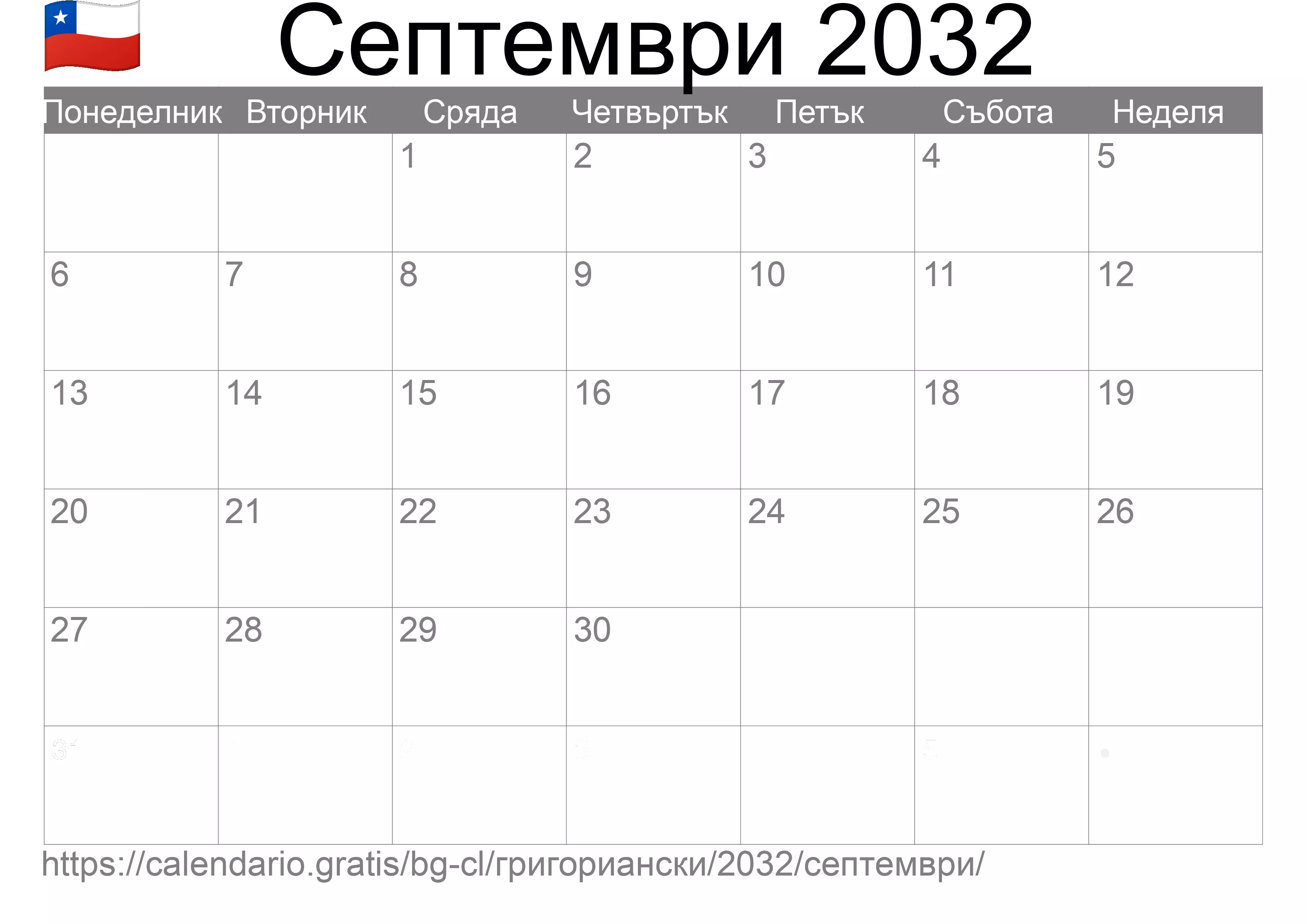 Календар Септември 2032 за печат (Чили)